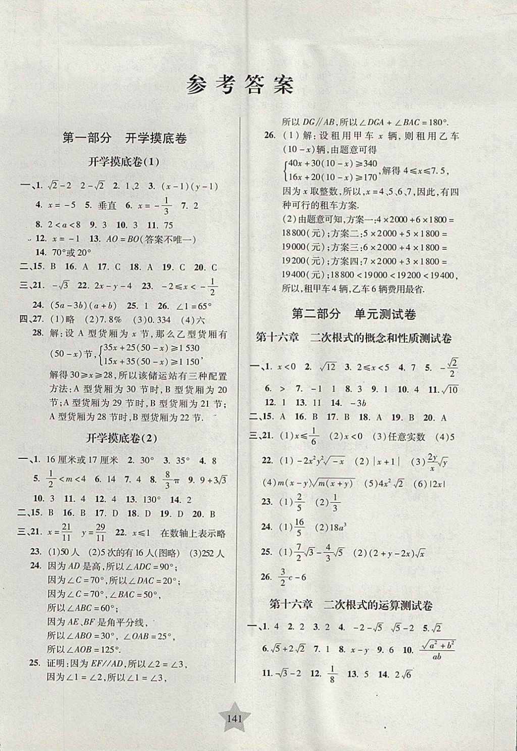 2017年一卷通关八年级数学第一学期沪教版 参考答案第1页