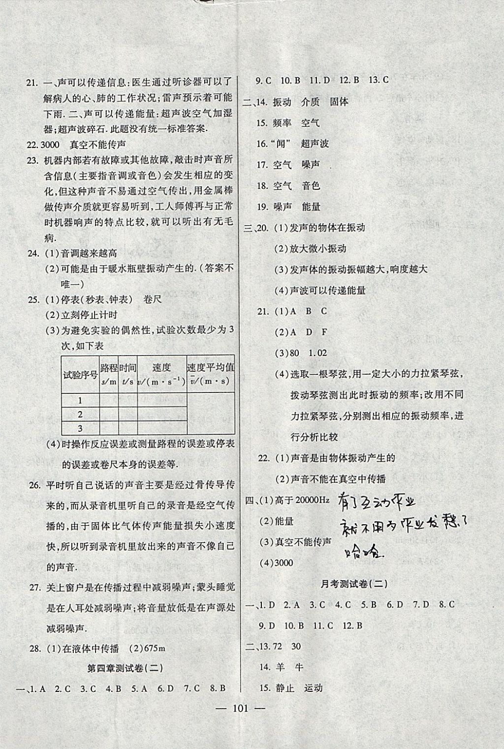 2017年名師金考卷八年級物理上冊北師大版 參考答案第5頁