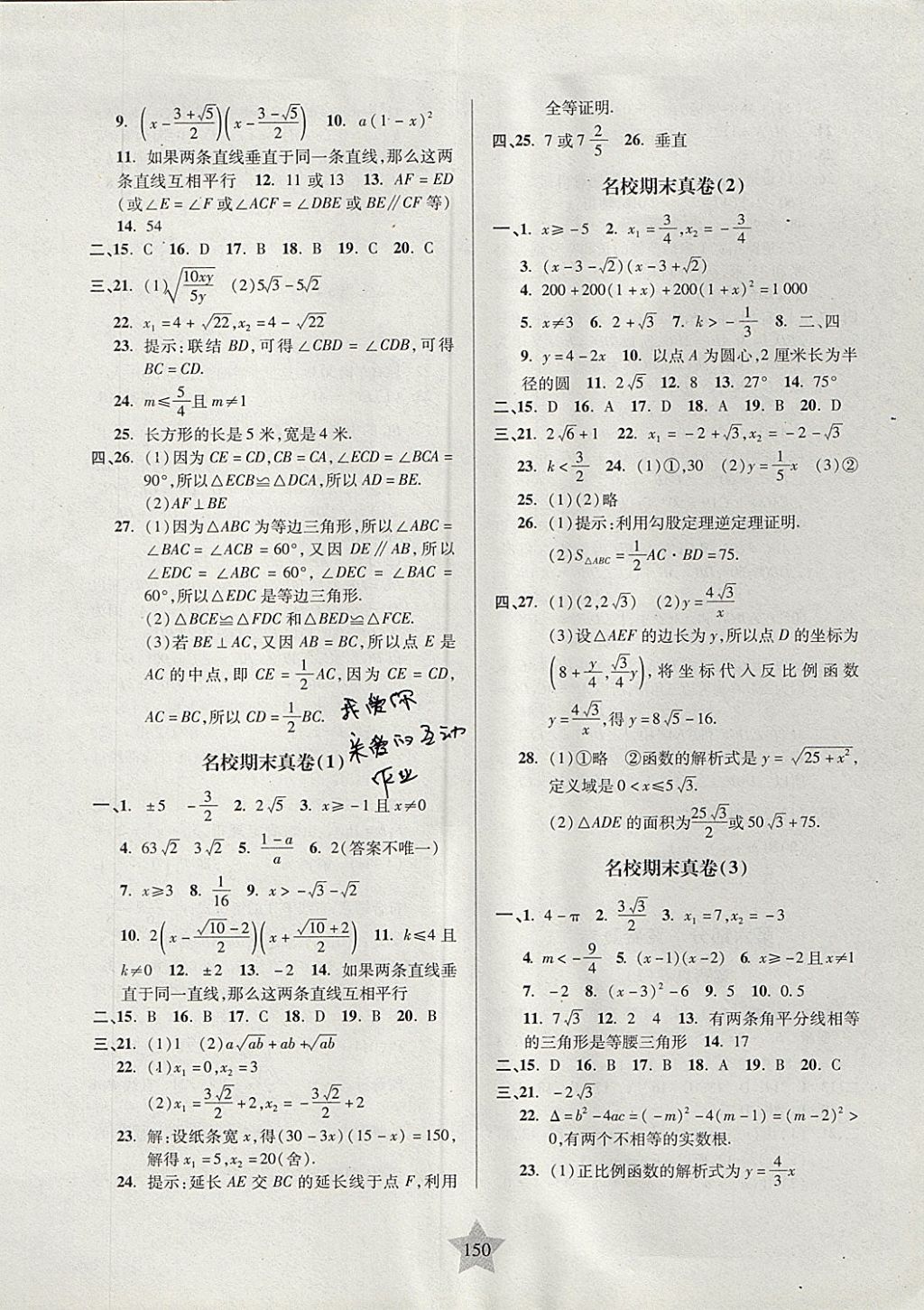 2017年一卷通关八年级数学第一学期沪教版 参考答案第10页
