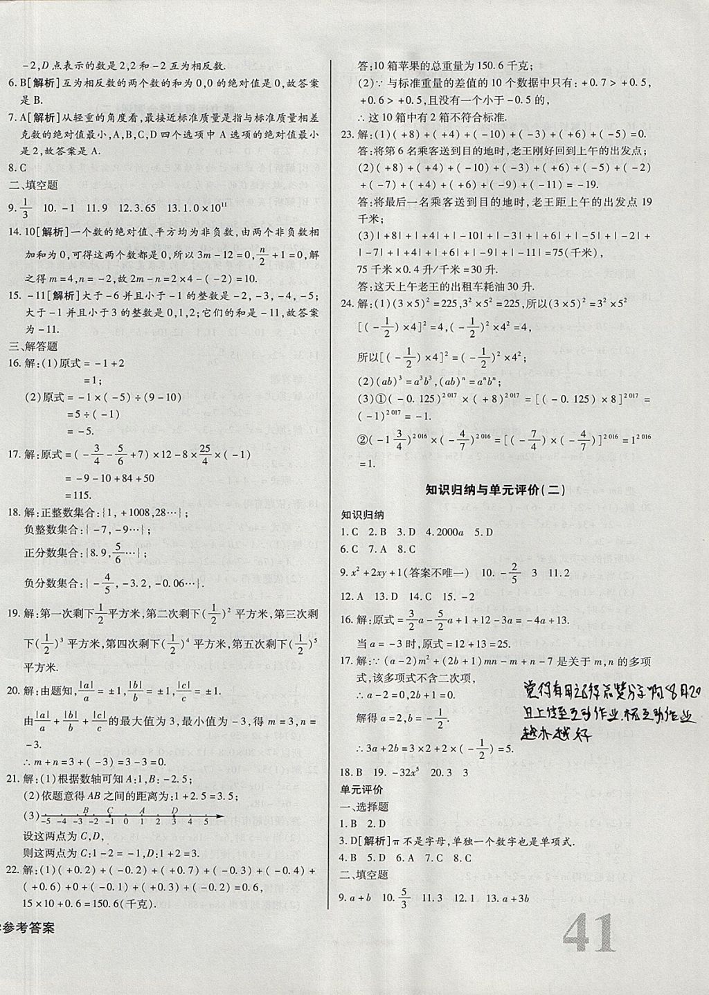 2017年核心金考卷七年级数学上册沪科版 参考答案第2页