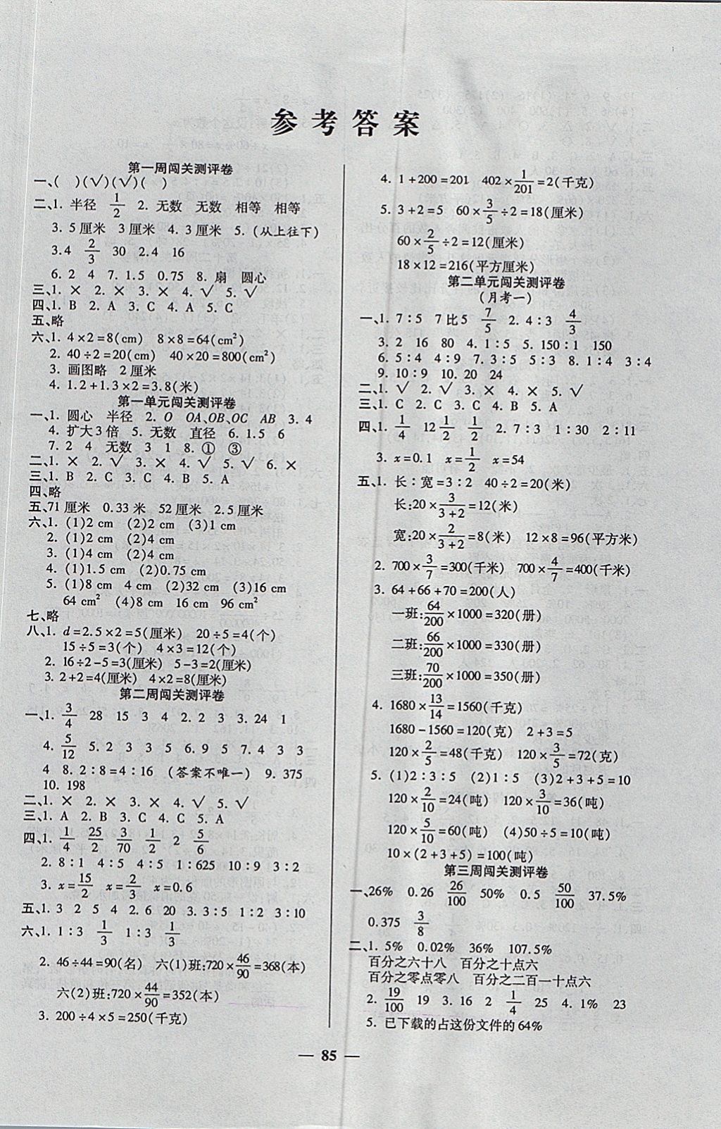 2017年特優(yōu)練考卷六年級(jí)數(shù)學(xué)上冊(cè)冀教版 參考答案第1頁