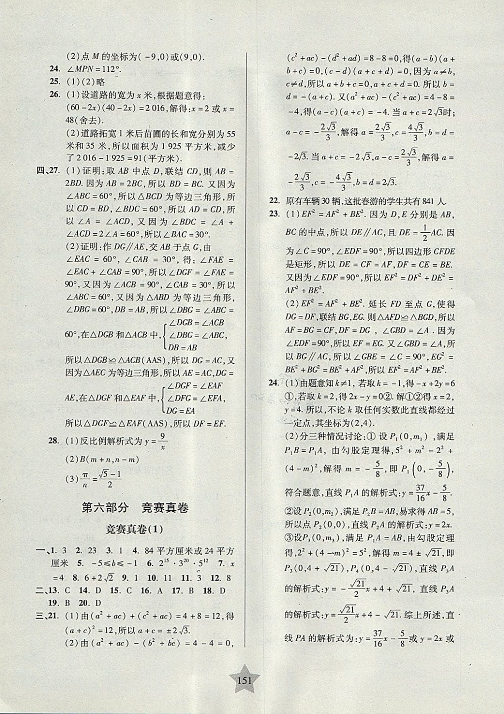 2017年一卷通关八年级数学第一学期沪教版 参考答案第11页
