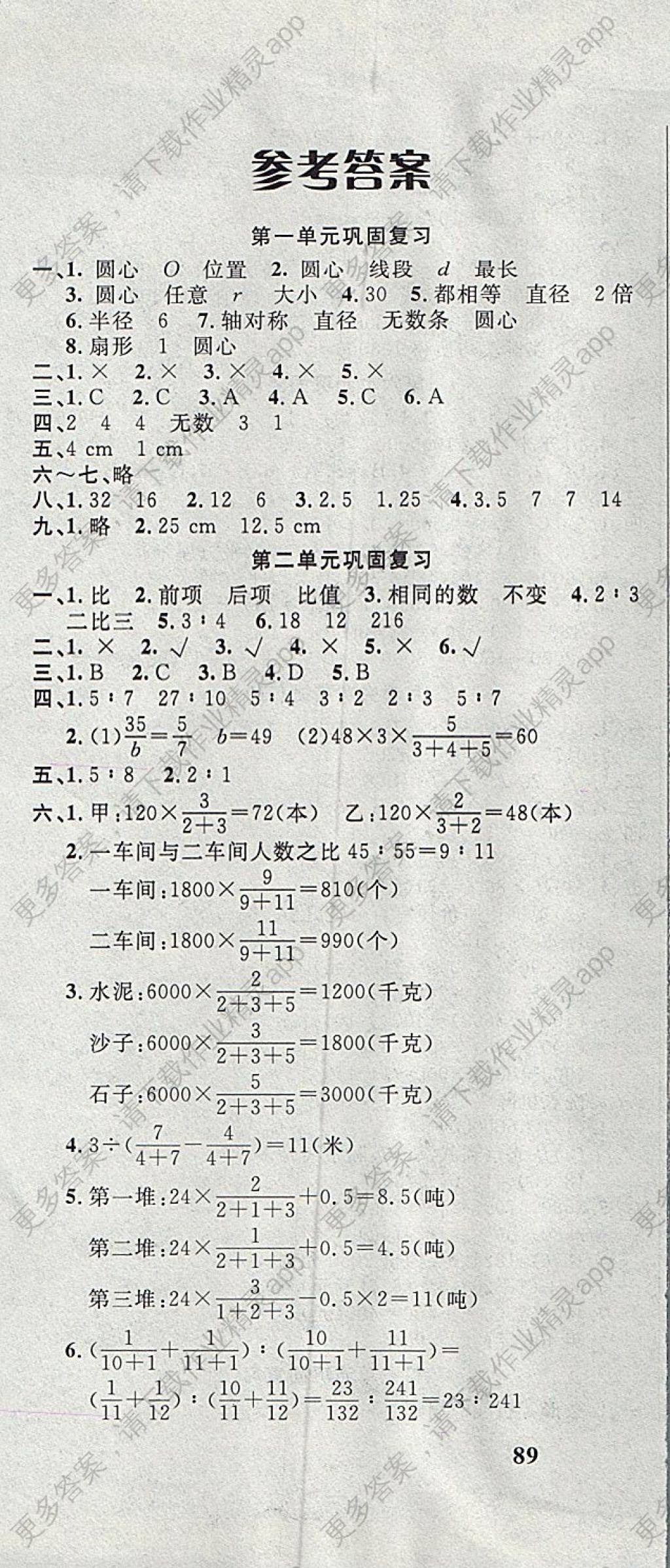 2017年期末冲刺100分押题密卷六年级数学上册冀教版 参考答案第1页