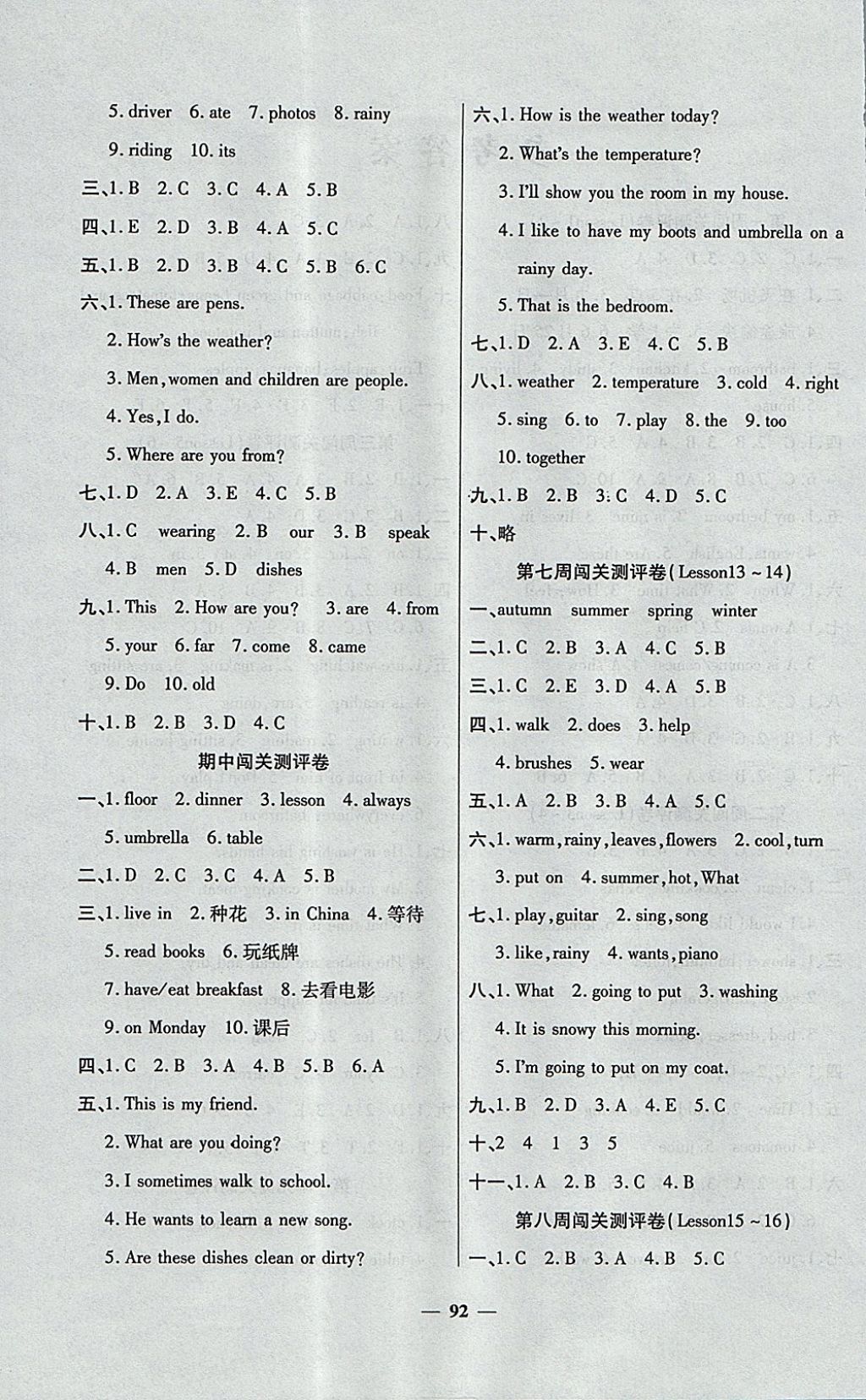 2017年特優(yōu)練考卷六年級(jí)英語上冊冀教版 參考答案第4頁