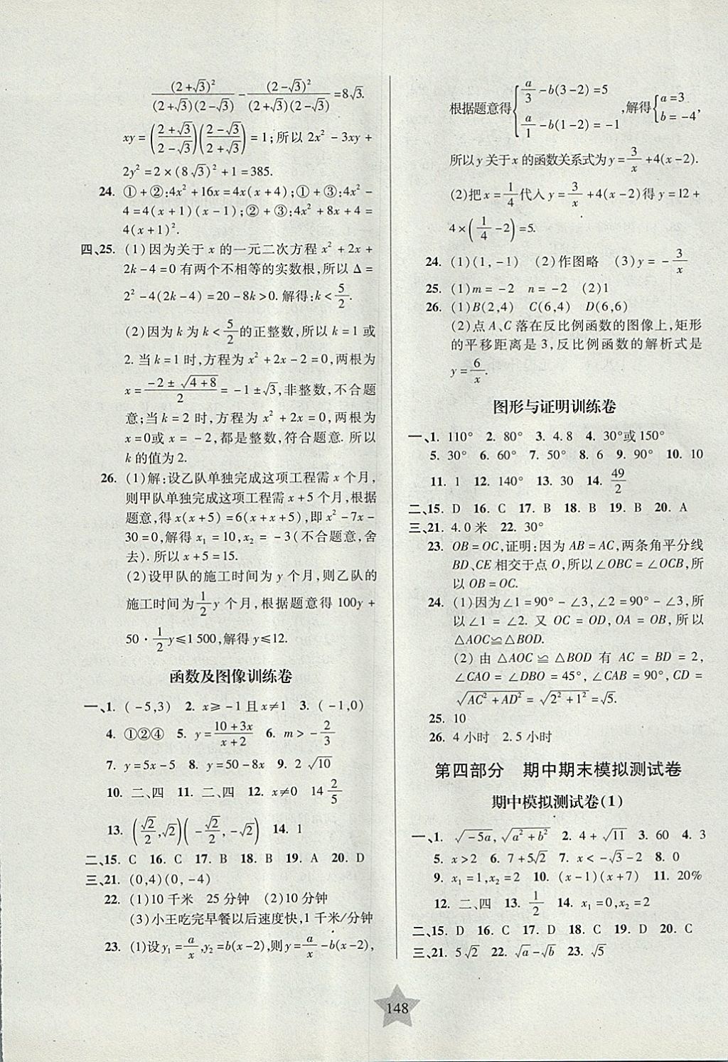 2017年一卷通关八年级数学第一学期沪教版 参考答案第8页