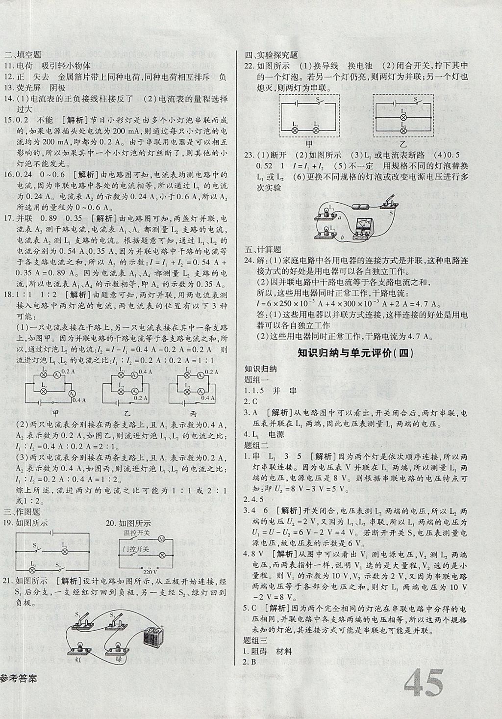 2017年核心金考卷九年级物理上册人教版 参考答案第6页