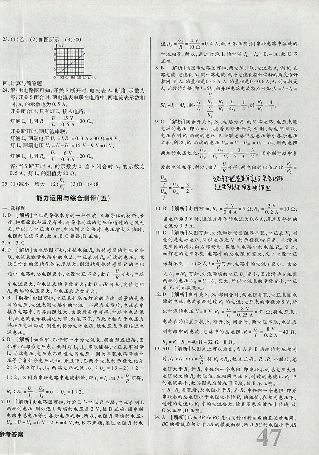 2017年核心金考卷九年级物理上册人教版 参考答案第10页