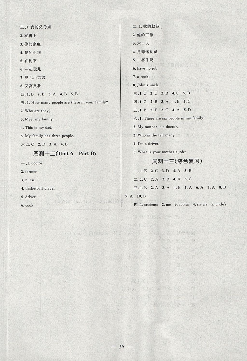 2017年赢在起跑线天天100分小学优化测试卷四年级英语上册人教PEP版 参考答案第7页