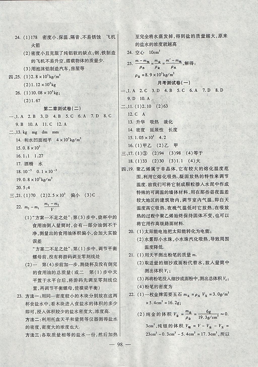 2017年名師金考卷八年級物理上冊北師大版 參考答案第2頁