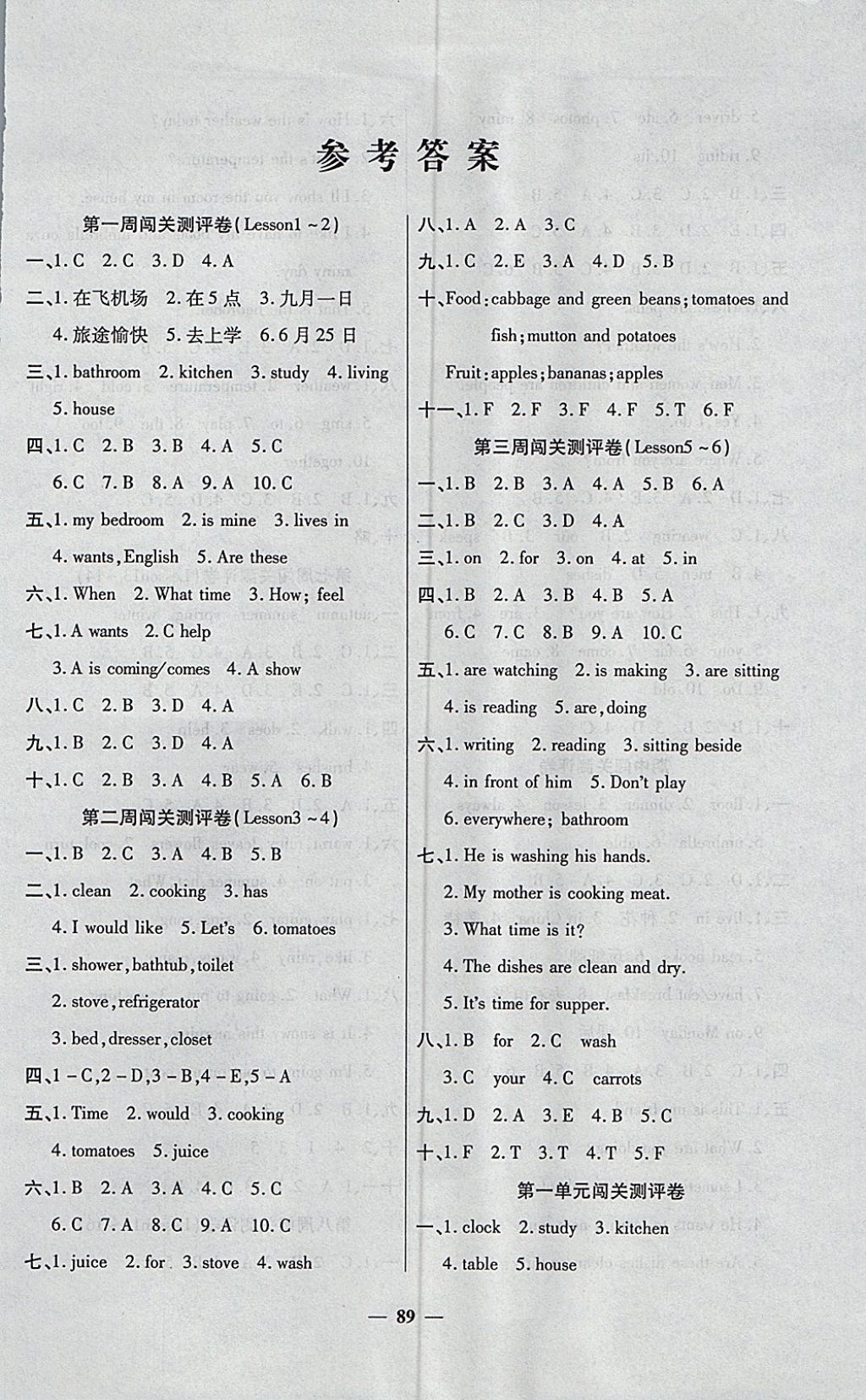 2017年特優(yōu)練考卷六年級(jí)英語(yǔ)上冊(cè)冀教版 參考答案第1頁(yè)