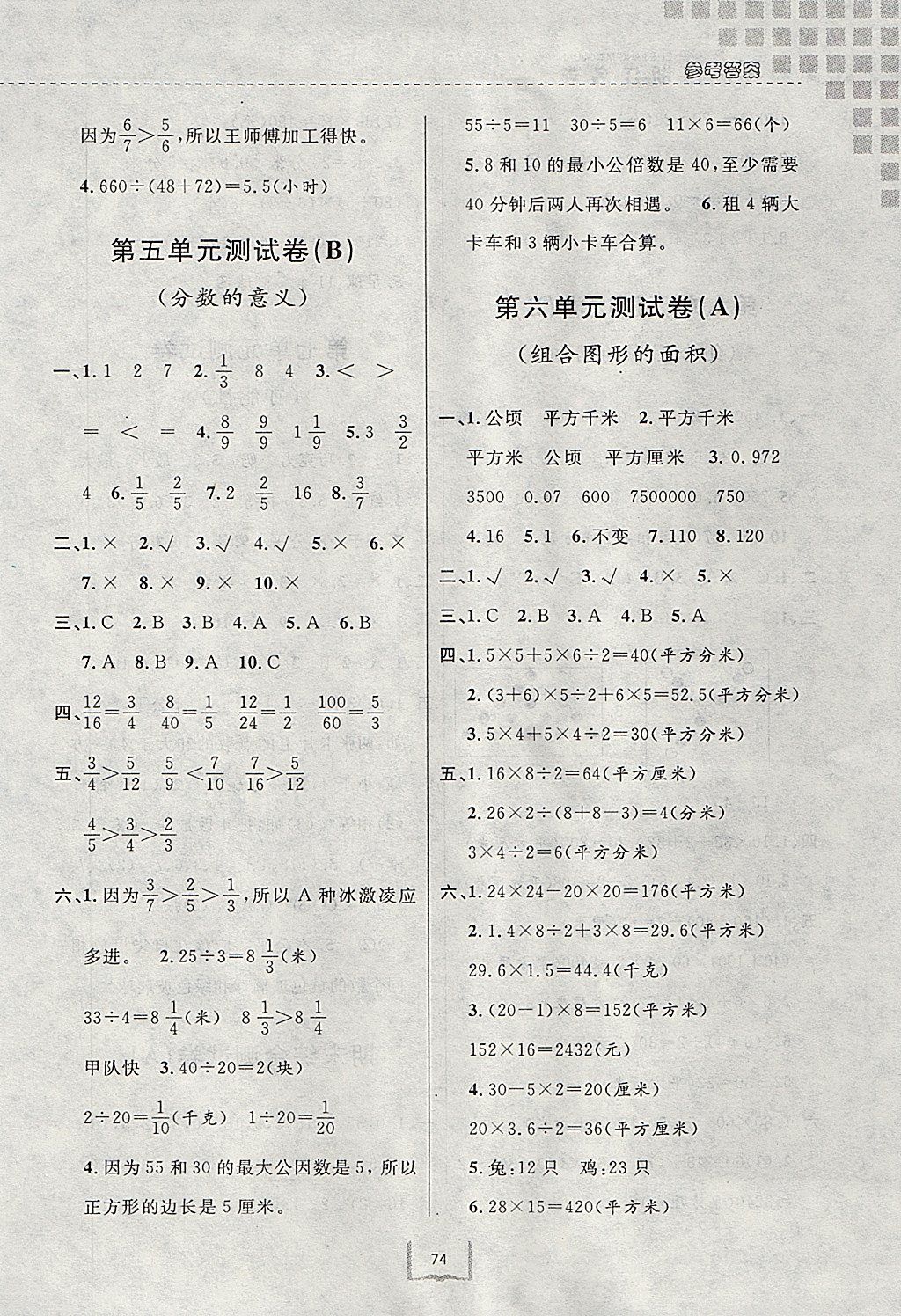 2017年浙江名卷五年級數(shù)學(xué)上冊北師大版 參考答案第6頁