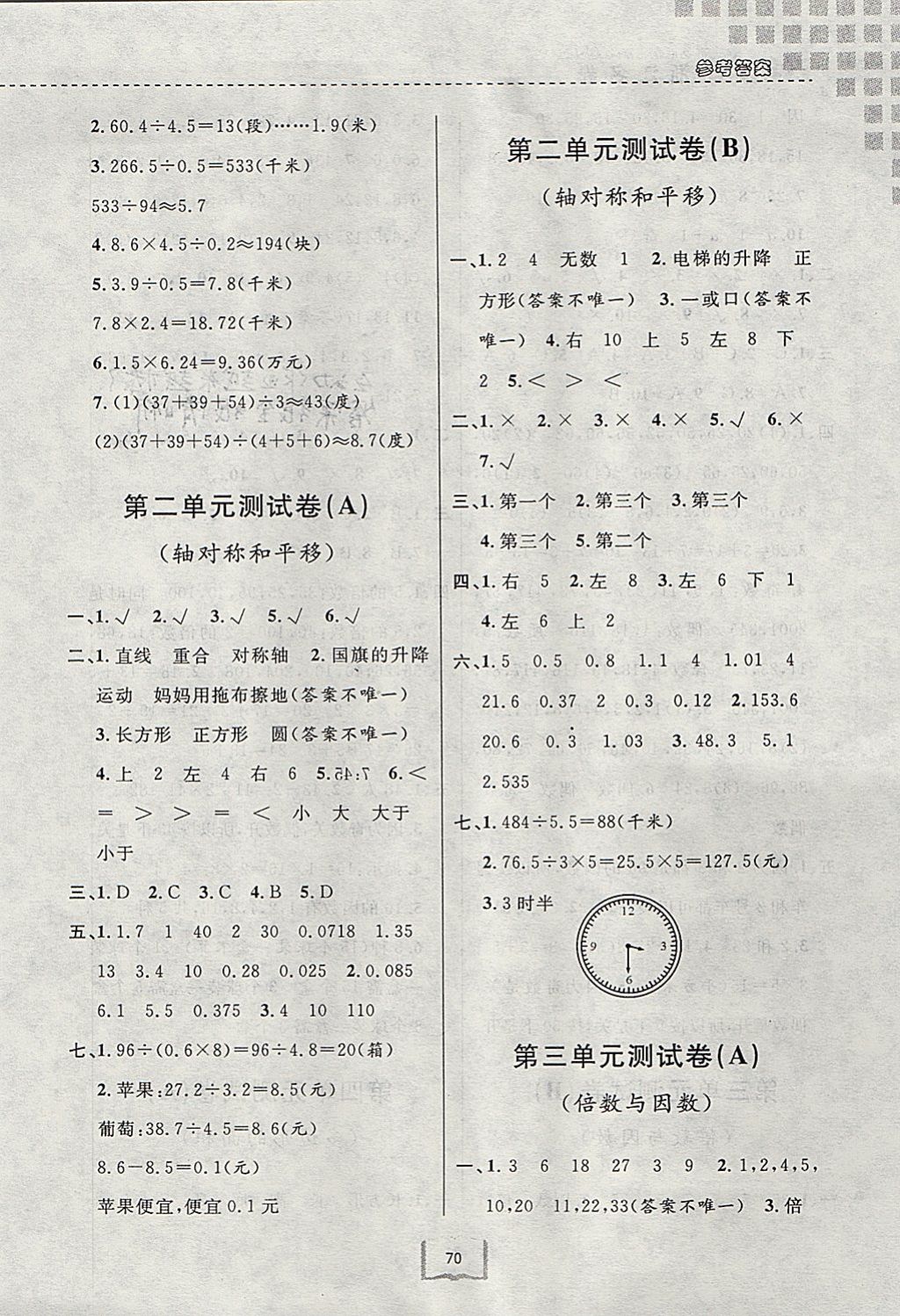 2017年浙江名卷五年級數(shù)學(xué)上冊北師大版 參考答案第3頁