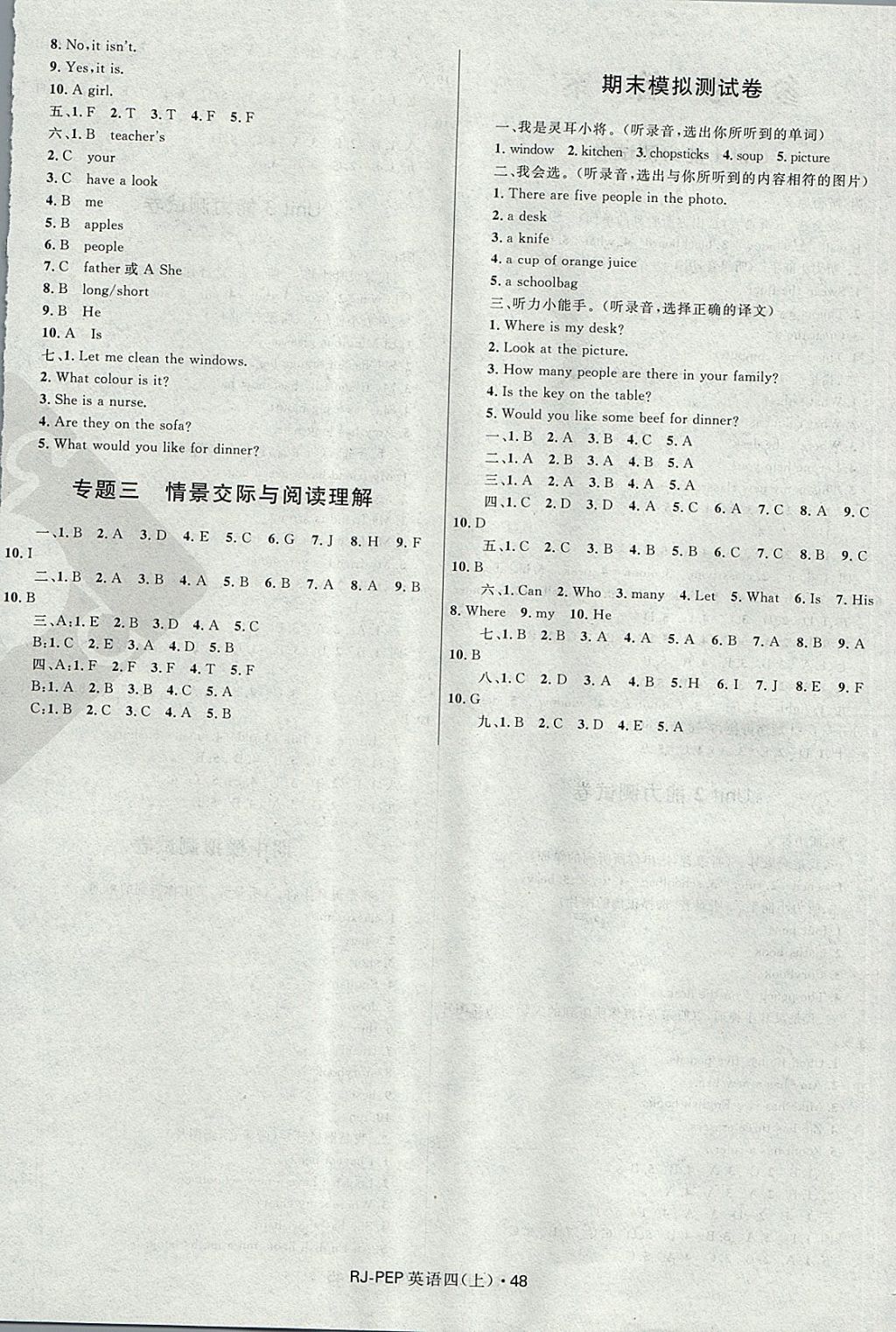 2017年赢在起跑线天天100分小学优化测试卷四年级英语上册人教PEP版 参考答案第4页