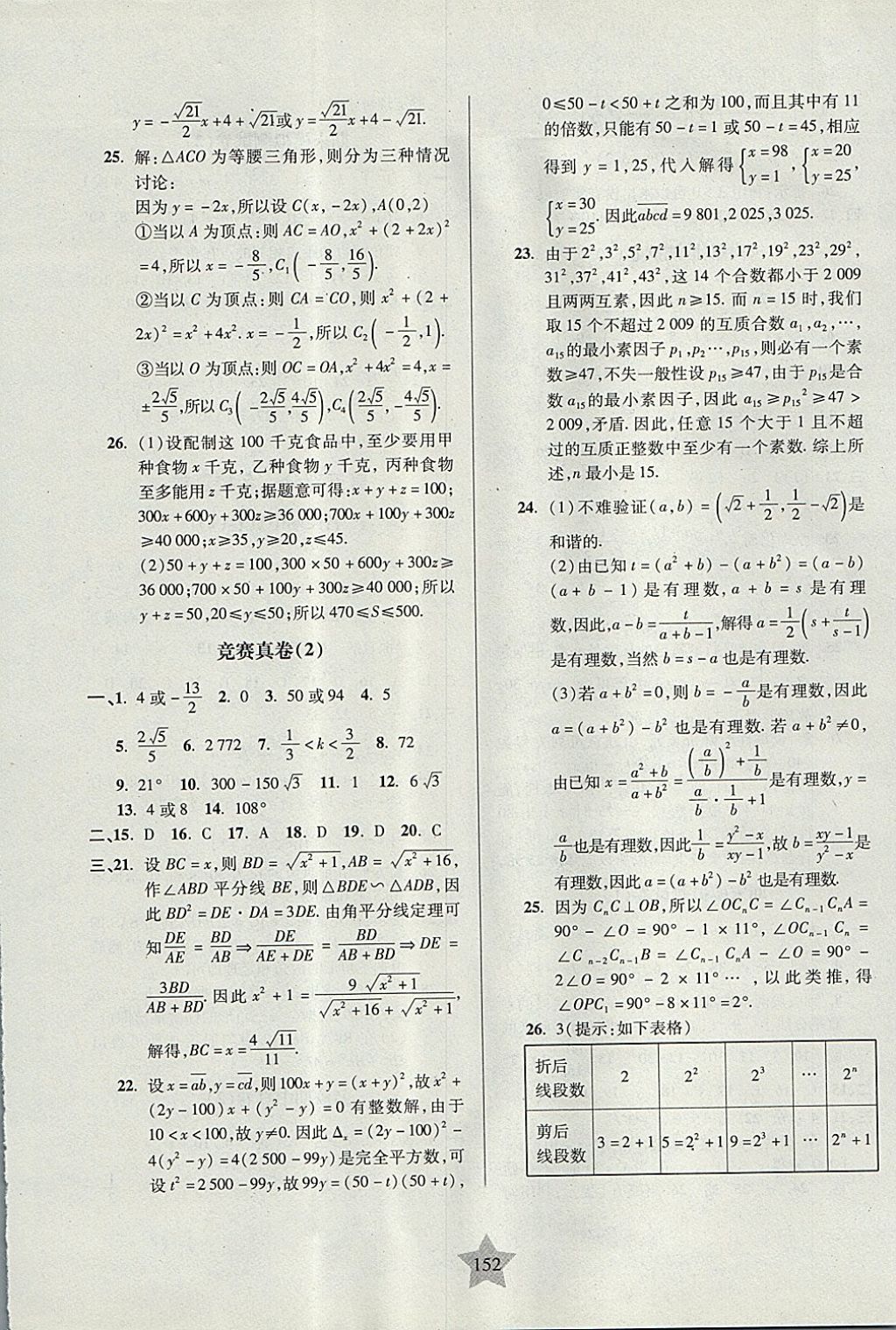 2017年一卷通关八年级数学第一学期沪教版 参考答案第12页