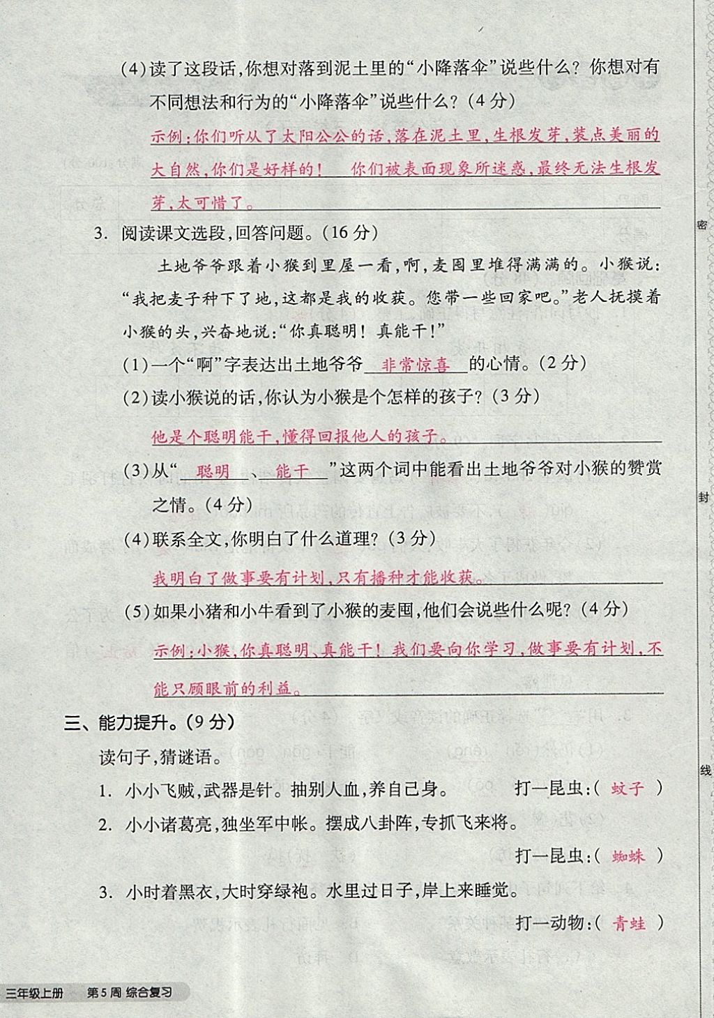 2017年全品小復(fù)習(xí)三年級(jí)語(yǔ)文上冊(cè)蘇教版 參考答案第24頁(yè)