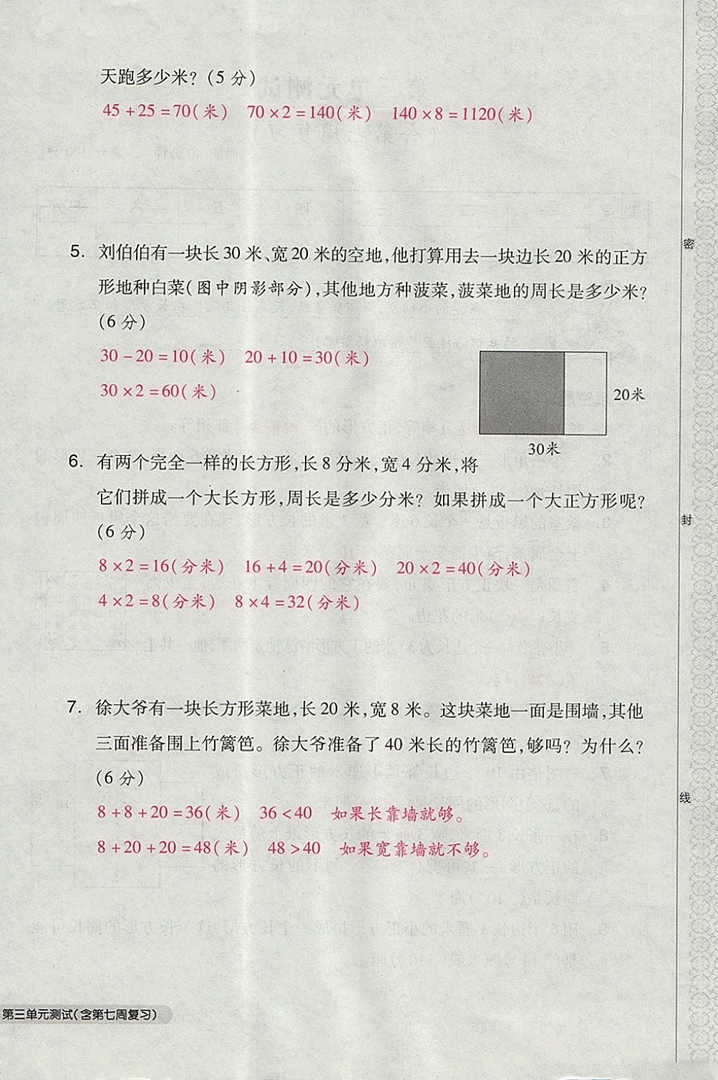 2017年全品小復(fù)習(xí)三年級數(shù)學(xué)上冊蘇教版 參考答案第32頁