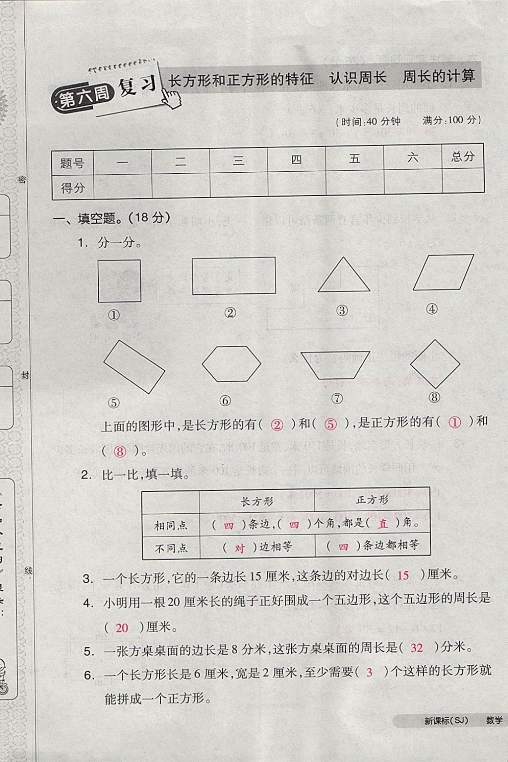 2017年全品小復(fù)習(xí)三年級數(shù)學(xué)上冊蘇教版 參考答案第25頁