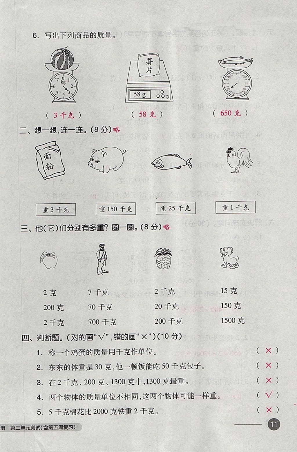 2017年全品小復習三年級數(shù)學上冊蘇教版 參考答案第22頁