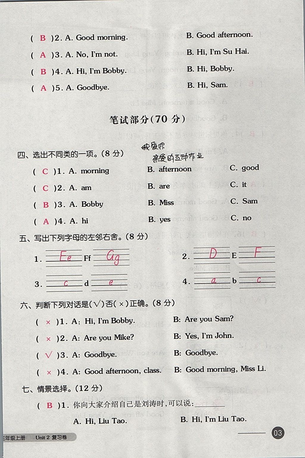 2017年全品小復(fù)習(xí)三年級英語上冊譯林版 參考答案第6頁