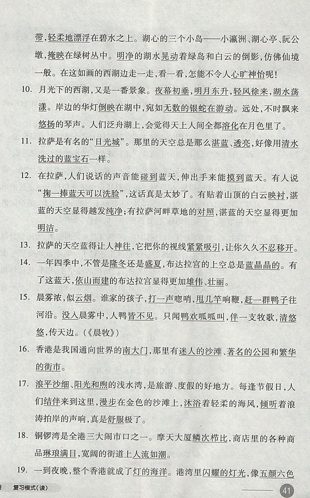 2017年全品小復(fù)習(xí)三年級(jí)語(yǔ)文上冊(cè)蘇教版 參考答案第82頁(yè)