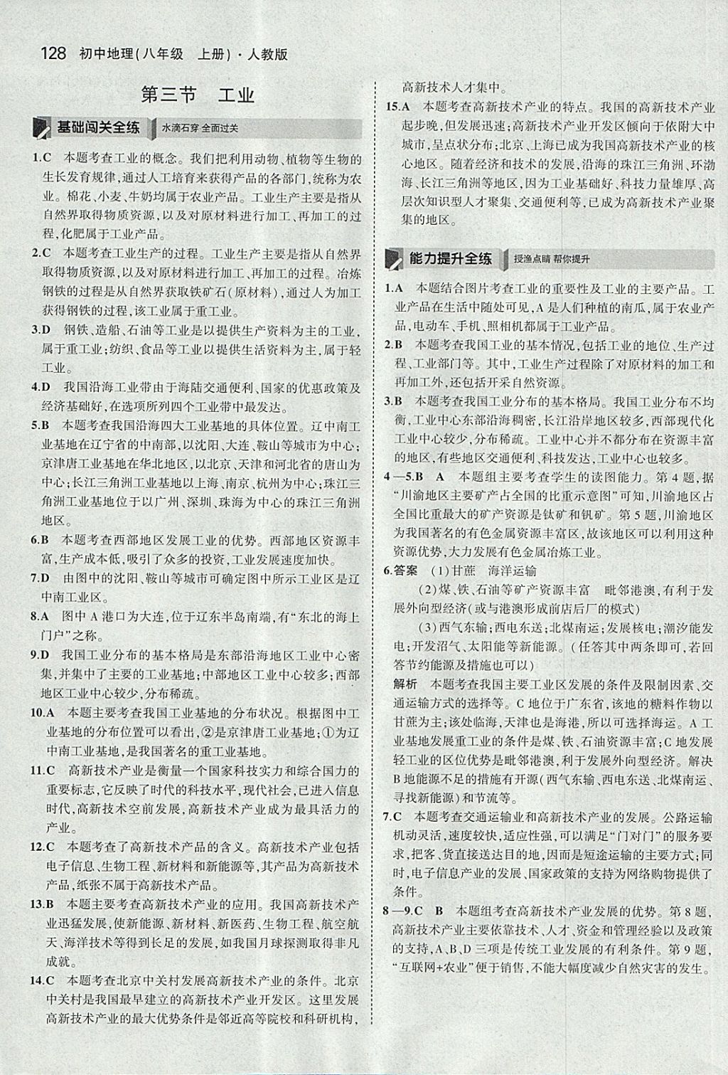 2017年5年中考3年模擬初中地理八年級(jí)上冊(cè)人教版 參考答案第27頁