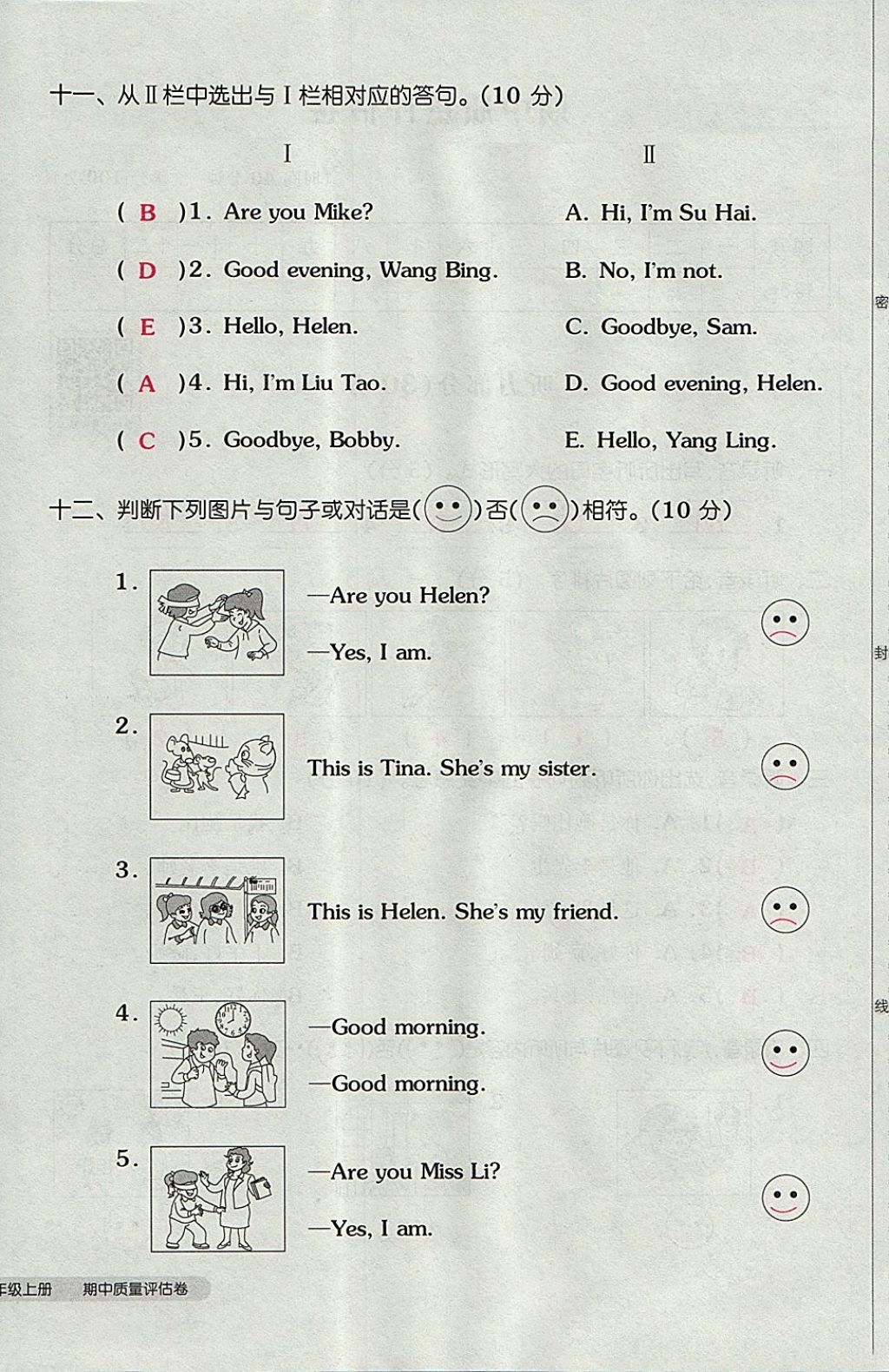 2017年全品小復(fù)習(xí)三年級(jí)英語(yǔ)上冊(cè)譯林版 參考答案第32頁(yè)