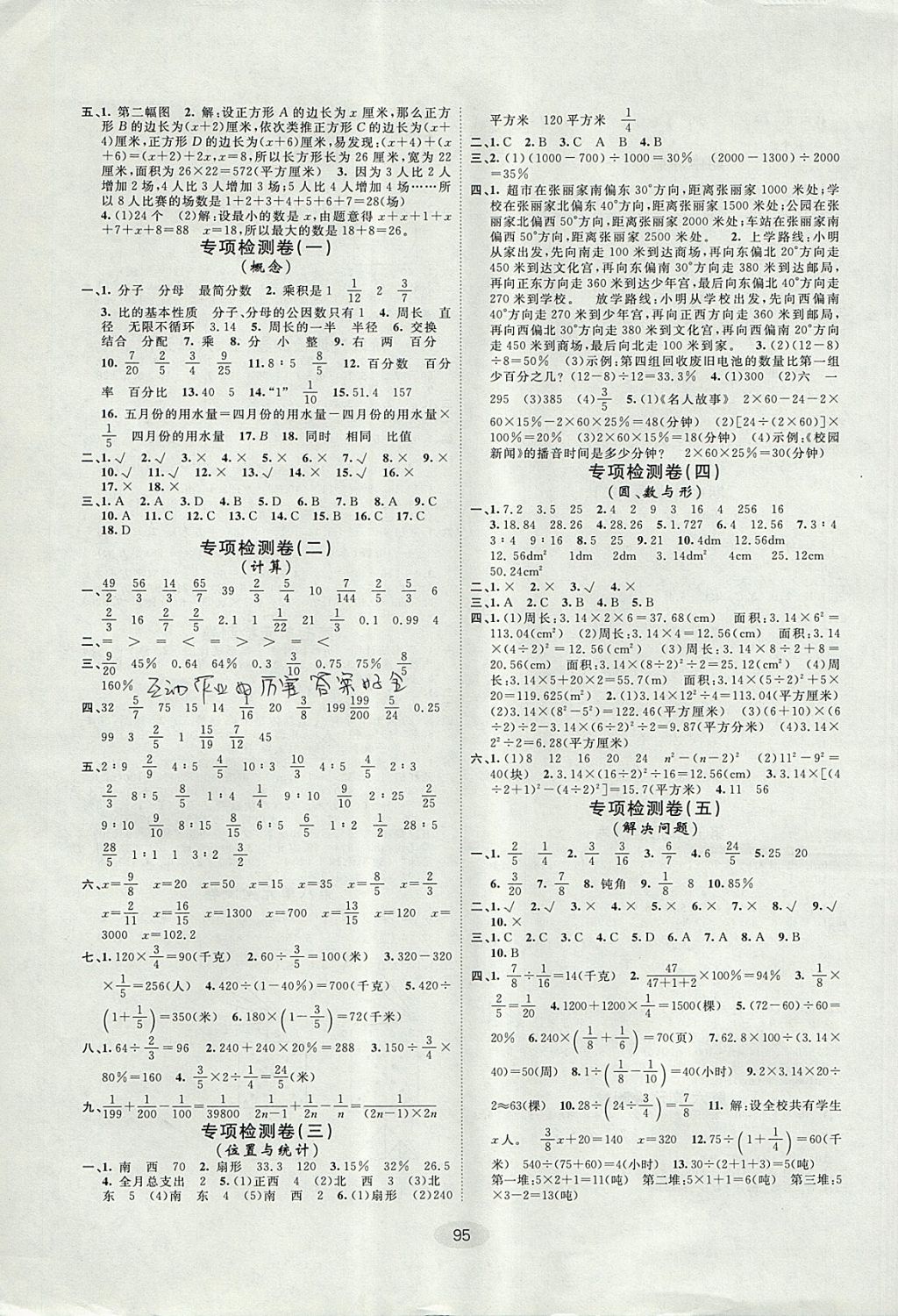 2017年期末100分闯关海淀考王六年级数学上册人教版 参考答案第3页