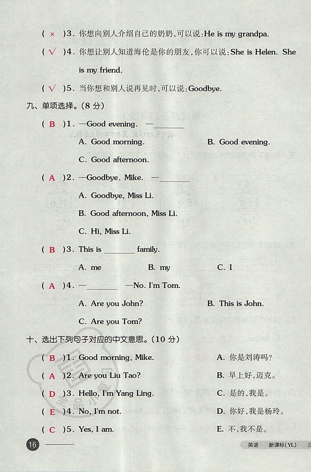 2017年全品小復(fù)習(xí)三年級(jí)英語上冊譯林版 參考答案第31頁