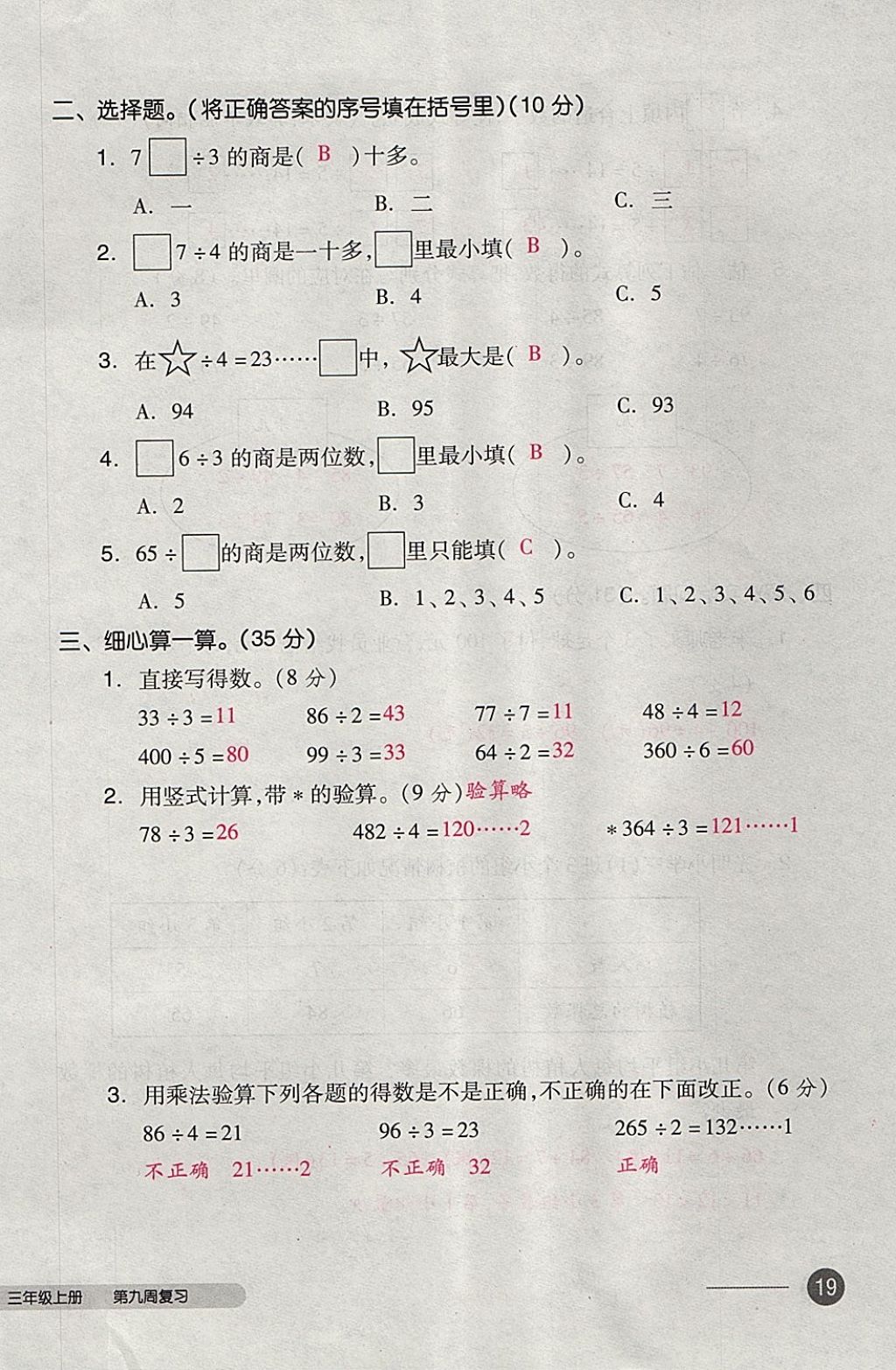 2017年全品小復(fù)習(xí)三年級數(shù)學(xué)上冊蘇教版 參考答案第38頁