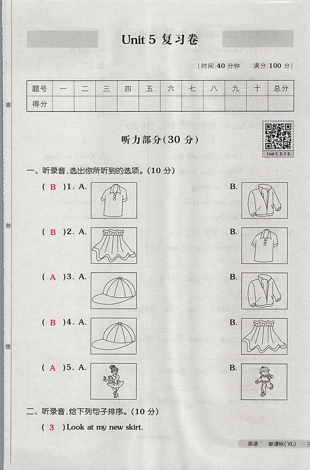 2017年全品小復(fù)習(xí)三年級(jí)英語上冊(cè)譯林版 參考答案第33頁