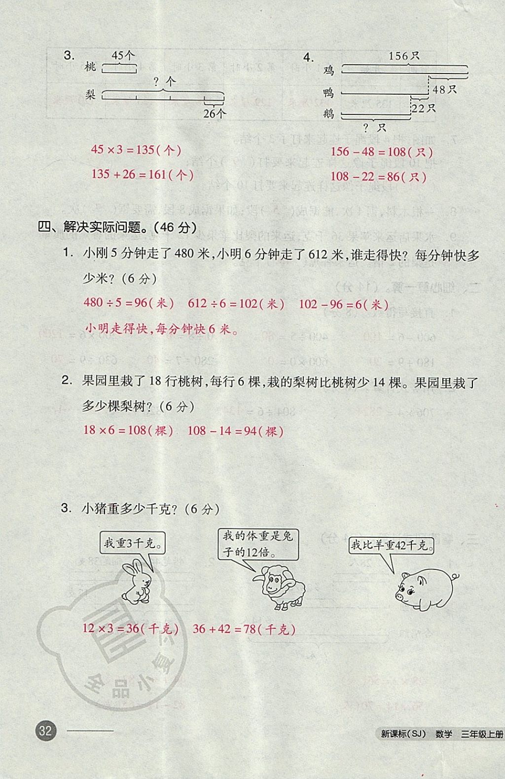 2017年全品小復(fù)習(xí)三年級(jí)數(shù)學(xué)上冊(cè)蘇教版 參考答案第63頁