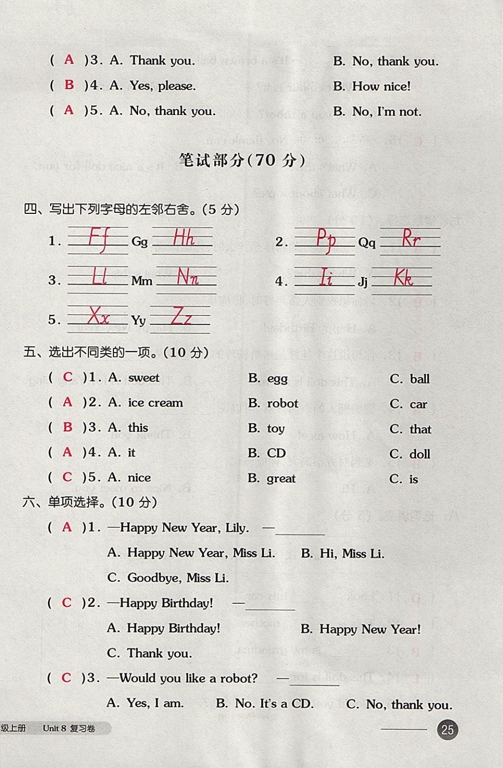 2017年全品小復(fù)習(xí)三年級英語上冊譯林版 參考答案第50頁