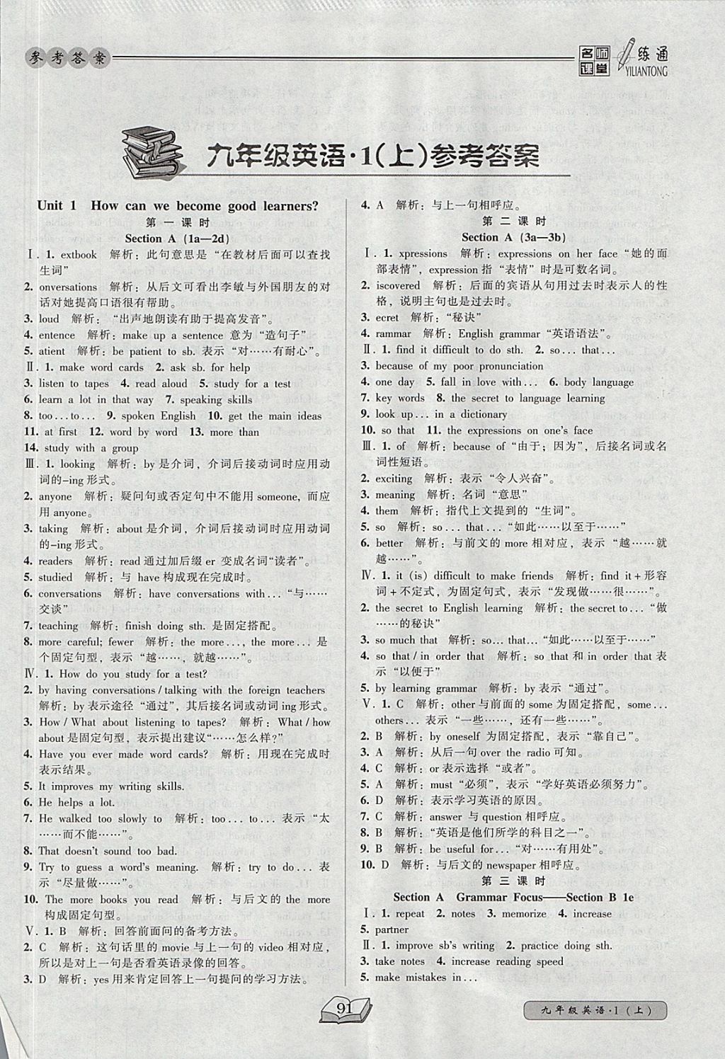 2017年名师课堂一练通九年级英语上册人教版 参考答案第1页