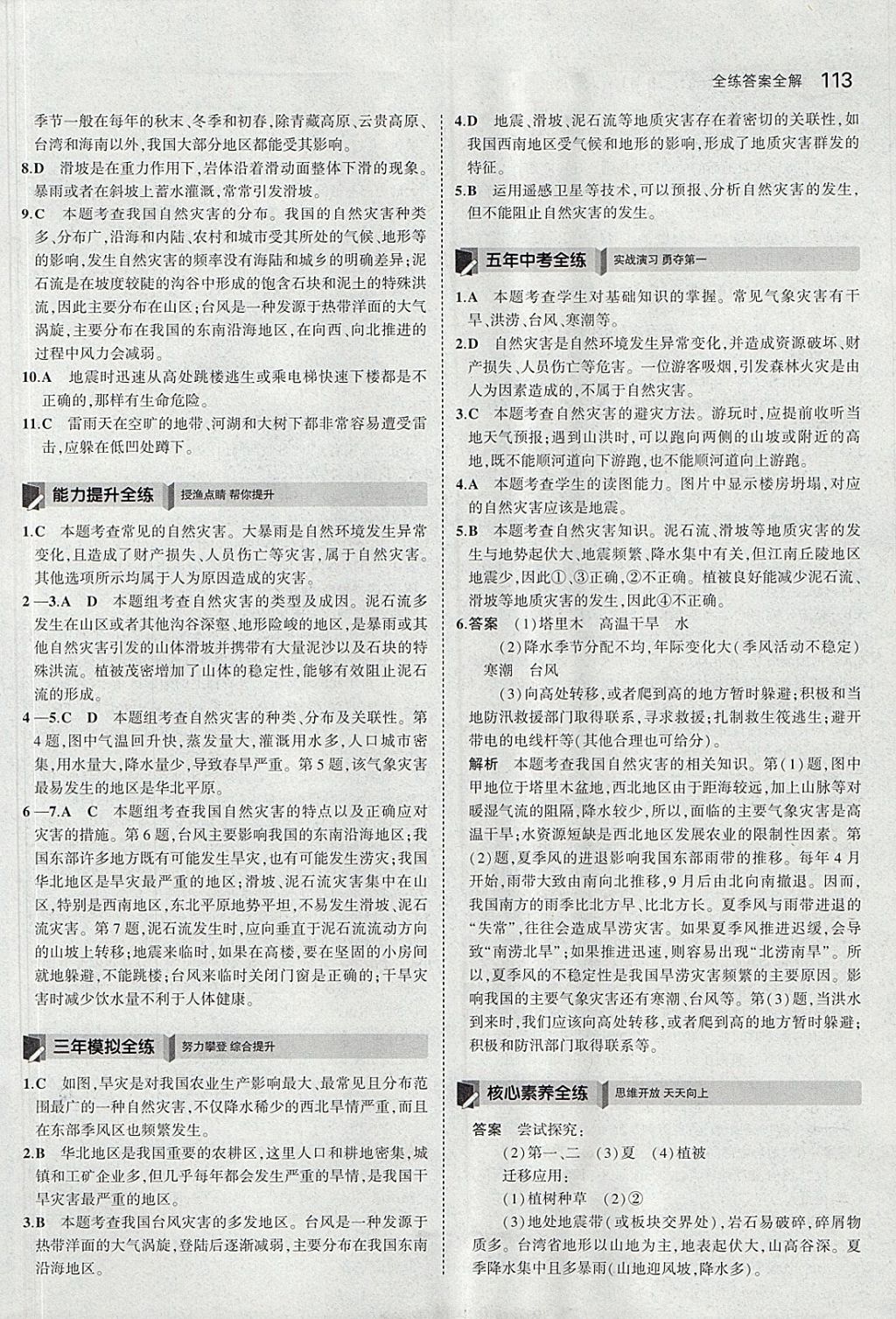 2017年5年中考3年模拟初中地理八年级上册人教版 参考答案第12页