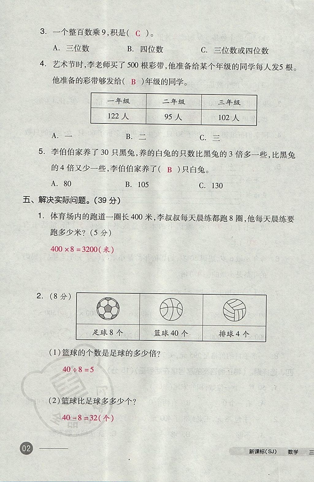 2017年全品小復(fù)習(xí)三年級(jí)數(shù)學(xué)上冊(cè)蘇教版 參考答案第3頁(yè)