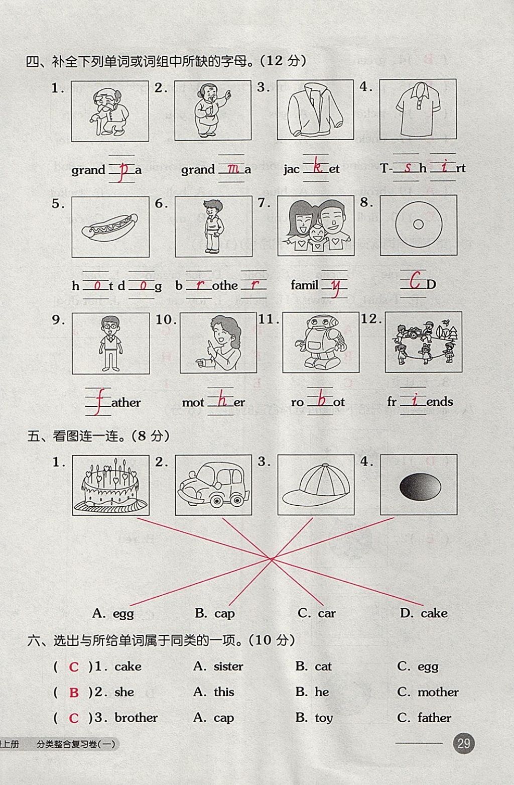 2017年全品小復(fù)習(xí)三年級(jí)英語(yǔ)上冊(cè)譯林版 參考答案第58頁(yè)