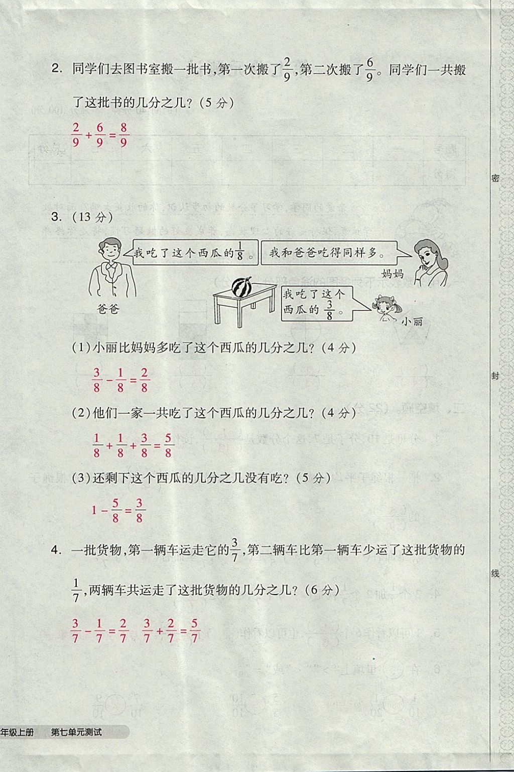 2017年全品小復(fù)習(xí)三年級(jí)數(shù)學(xué)上冊(cè)蘇教版 參考答案第80頁(yè)