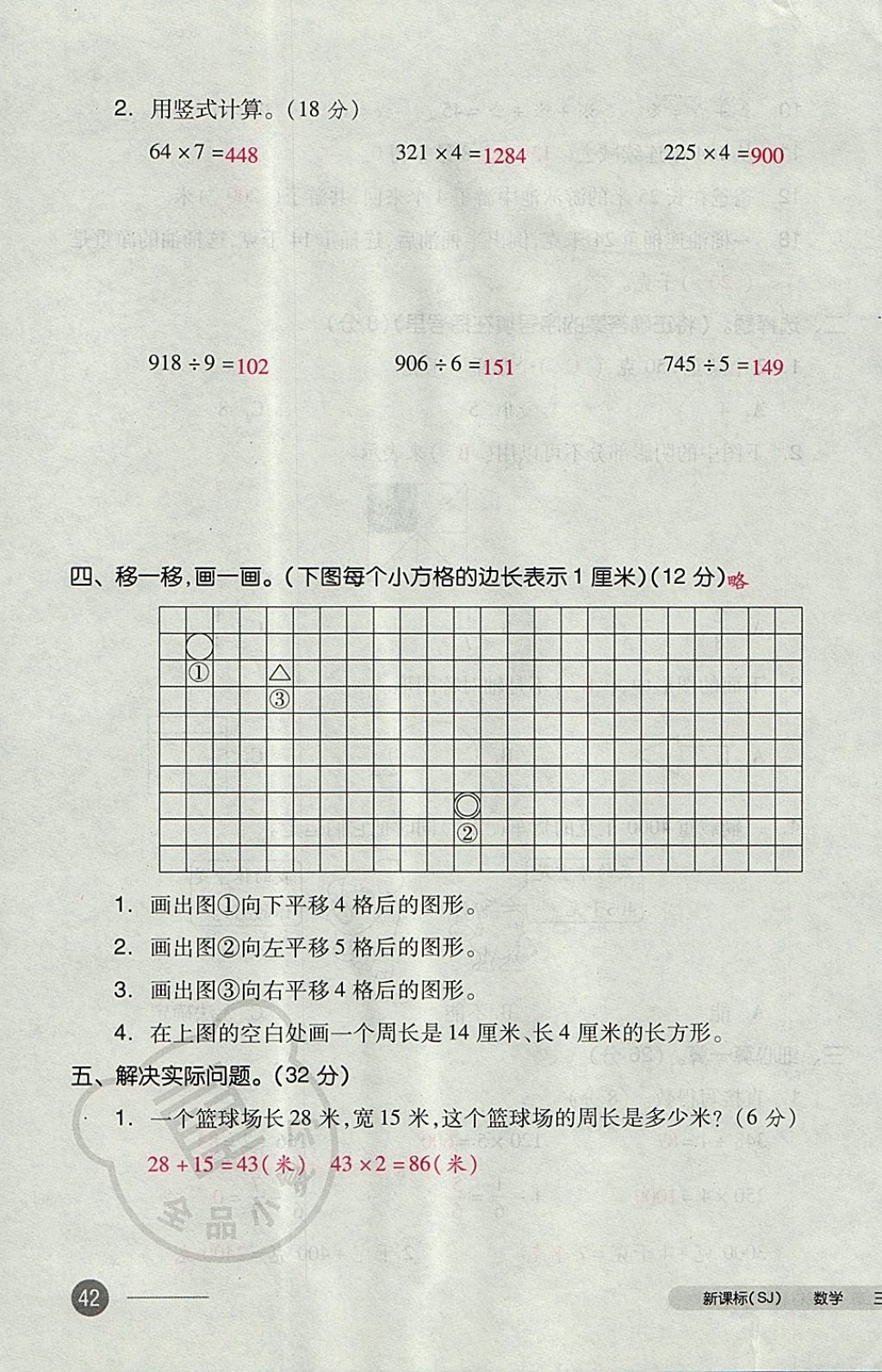 2017年全品小復(fù)習(xí)三年級(jí)數(shù)學(xué)上冊(cè)蘇教版 參考答案第83頁(yè)