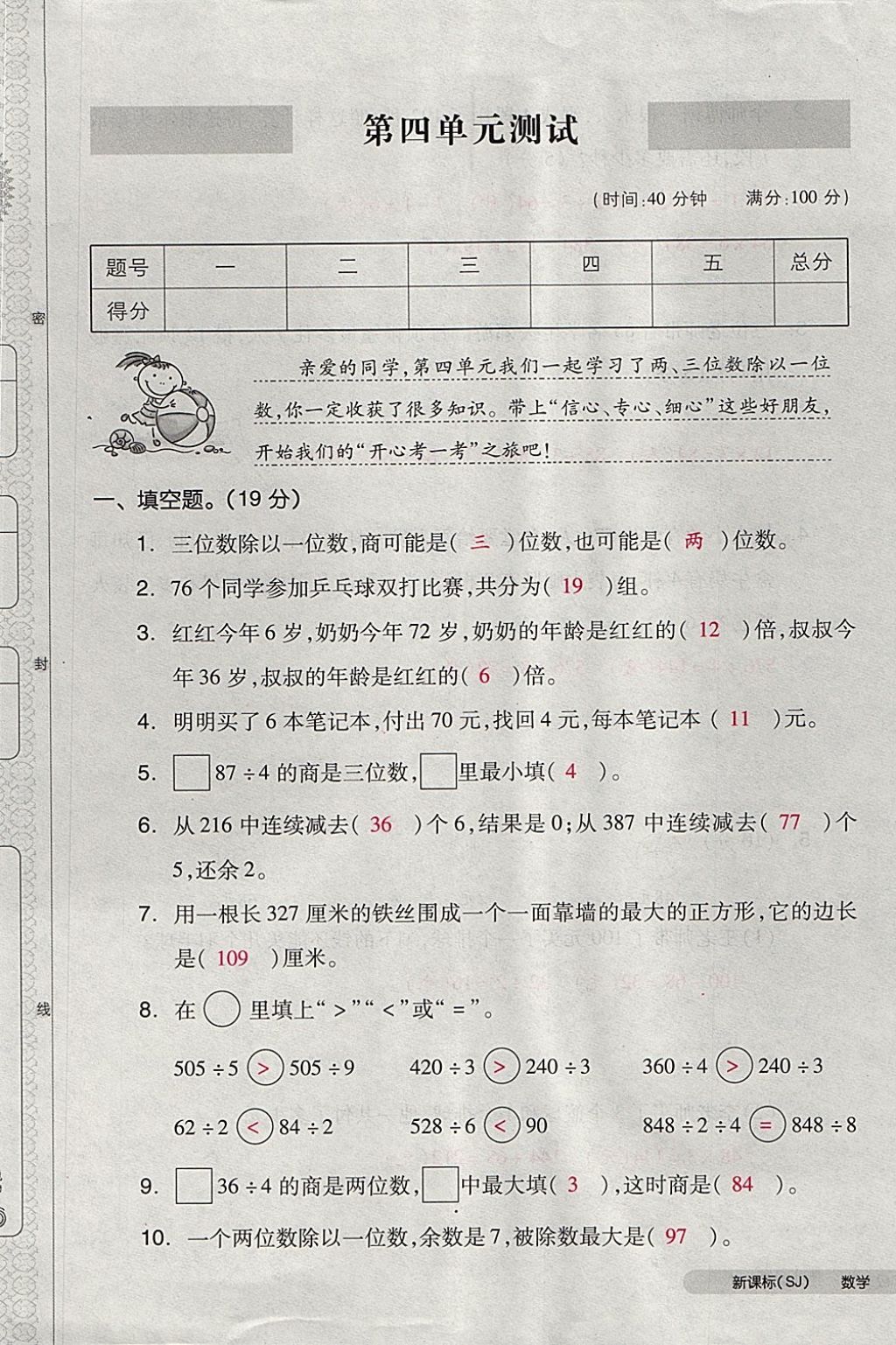 2017年全品小復(fù)習(xí)三年級數(shù)學(xué)上冊蘇教版 參考答案第53頁