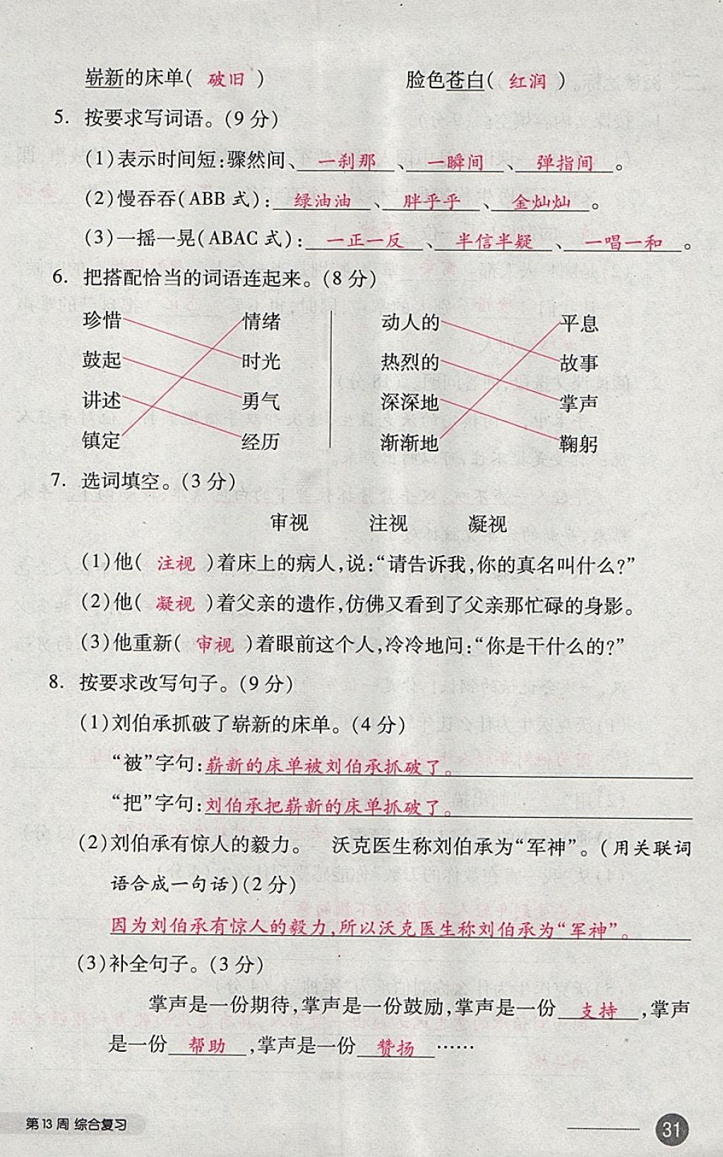 2017年全品小復(fù)習(xí)三年級語文上冊蘇教版 參考答案第62頁