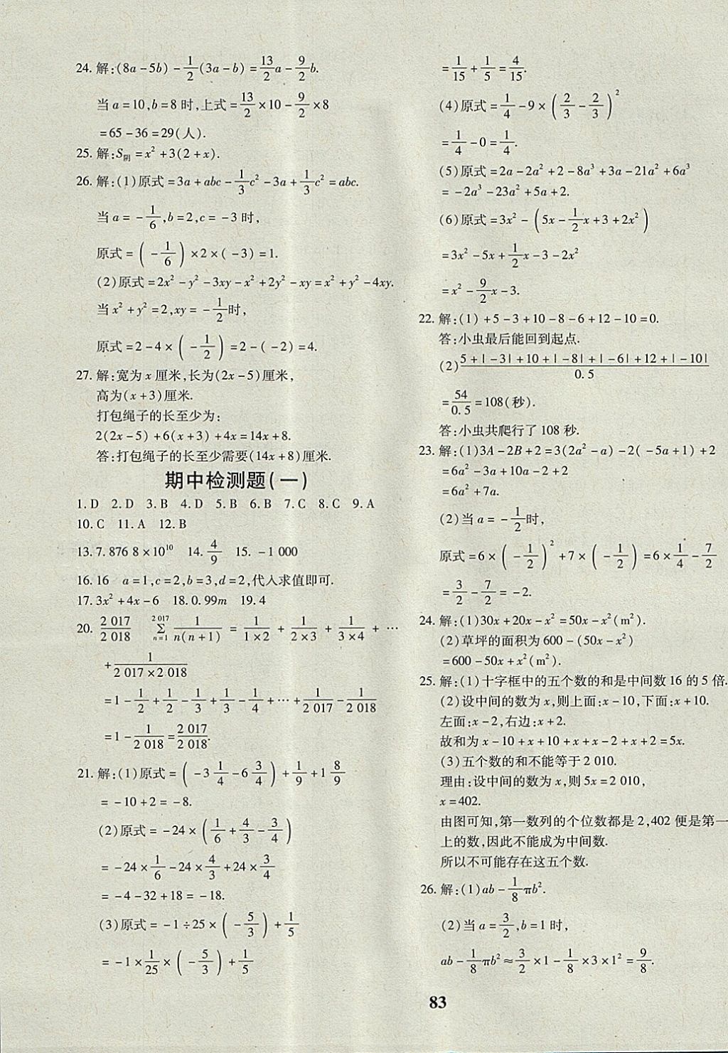 2017年黄冈360度定制密卷七年级数学上册沪科版 参考答案第3页