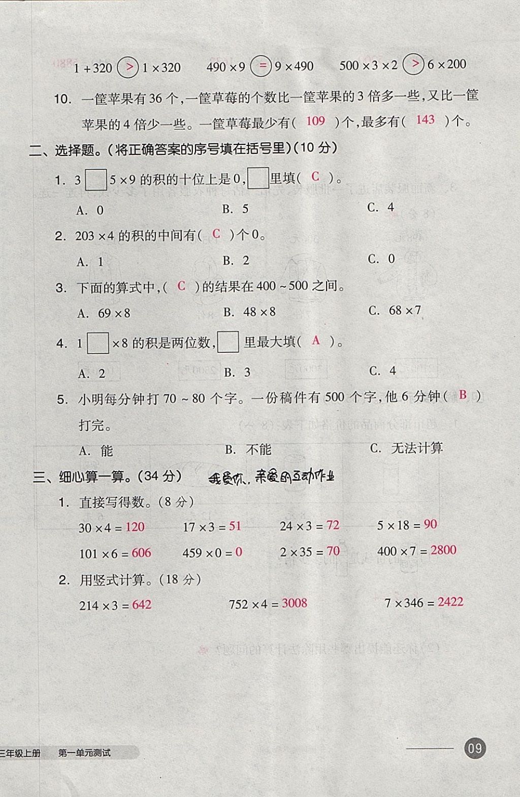 2017年全品小復(fù)習(xí)三年級(jí)數(shù)學(xué)上冊(cè)蘇教版 參考答案第18頁(yè)