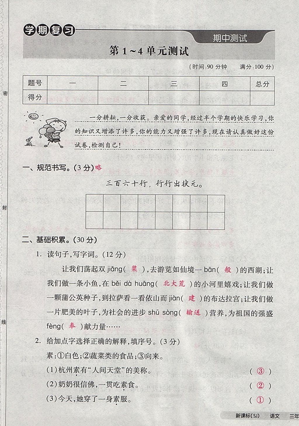 2017年全品小復(fù)習(xí)三年級(jí)語(yǔ)文上冊(cè)蘇教版 參考答案第37頁(yè)