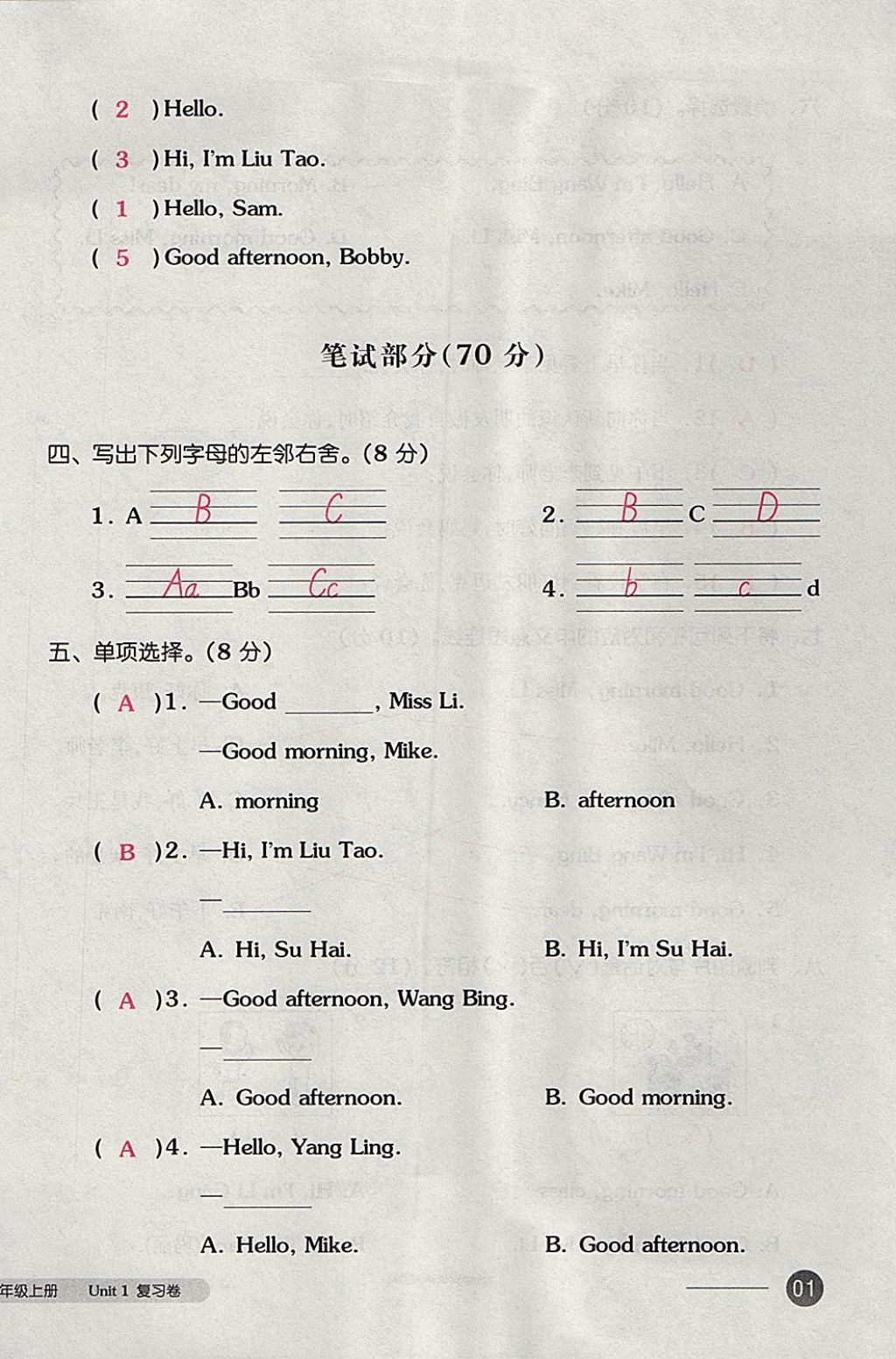 2017年全品小復習三年級英語上冊譯林版 參考答案第2頁