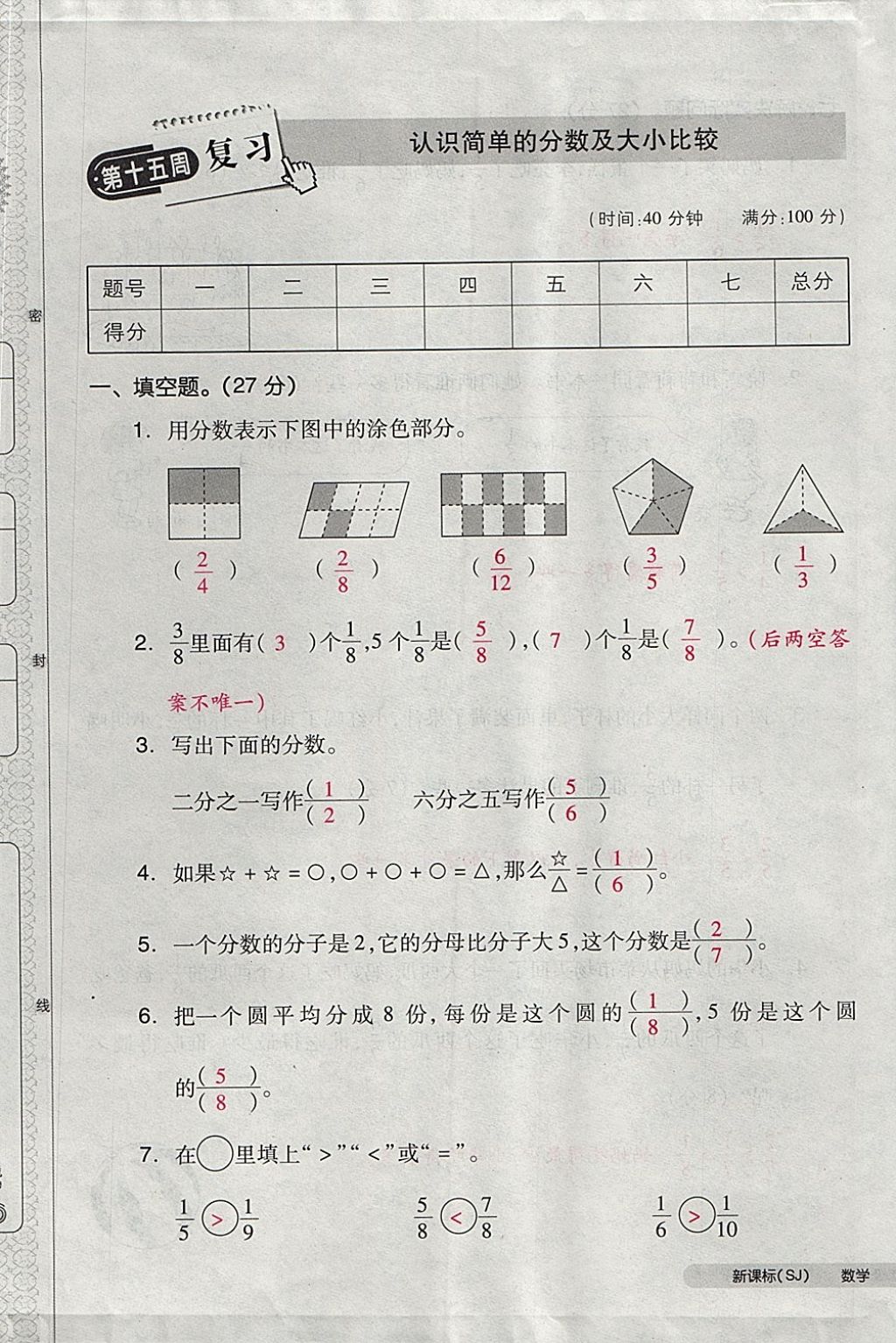 2017年全品小復(fù)習(xí)三年級數(shù)學(xué)上冊蘇教版 參考答案第69頁