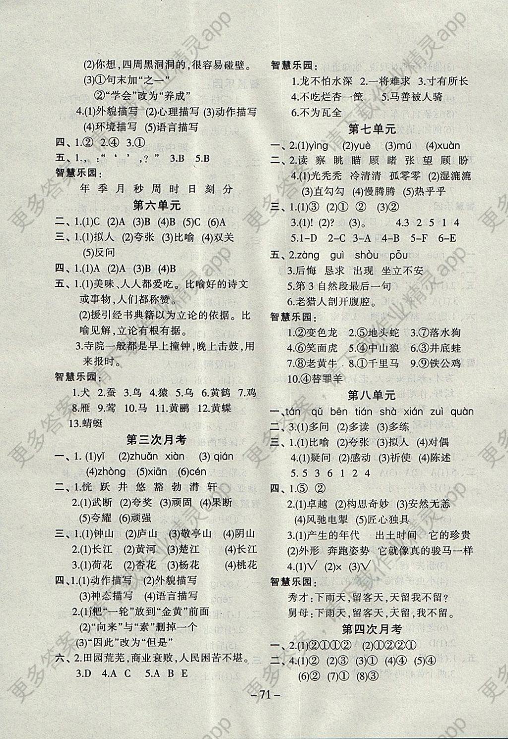 2017年名题金卷六年级语文上册人教版答案