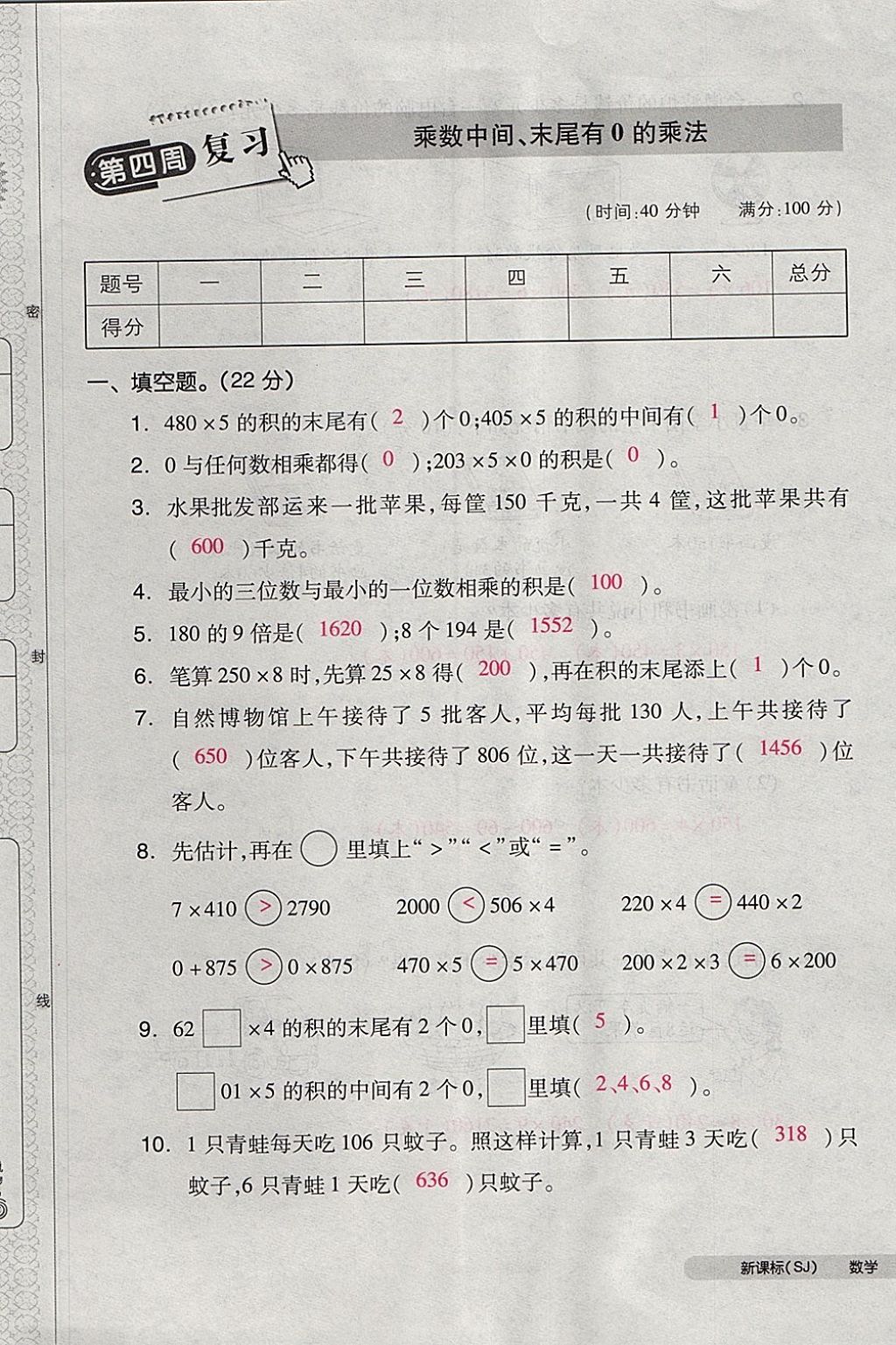 2017年全品小復習三年級數(shù)學上冊蘇教版 參考答案第13頁