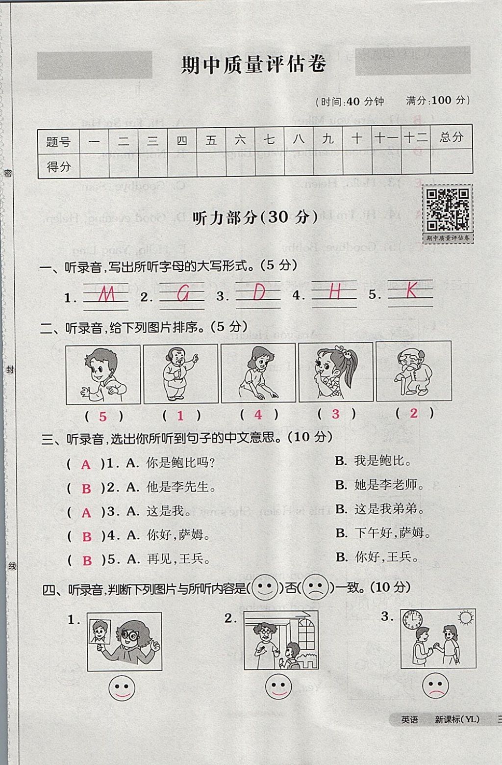 2017年全品小復(fù)習(xí)三年級英語上冊譯林版 參考答案第29頁