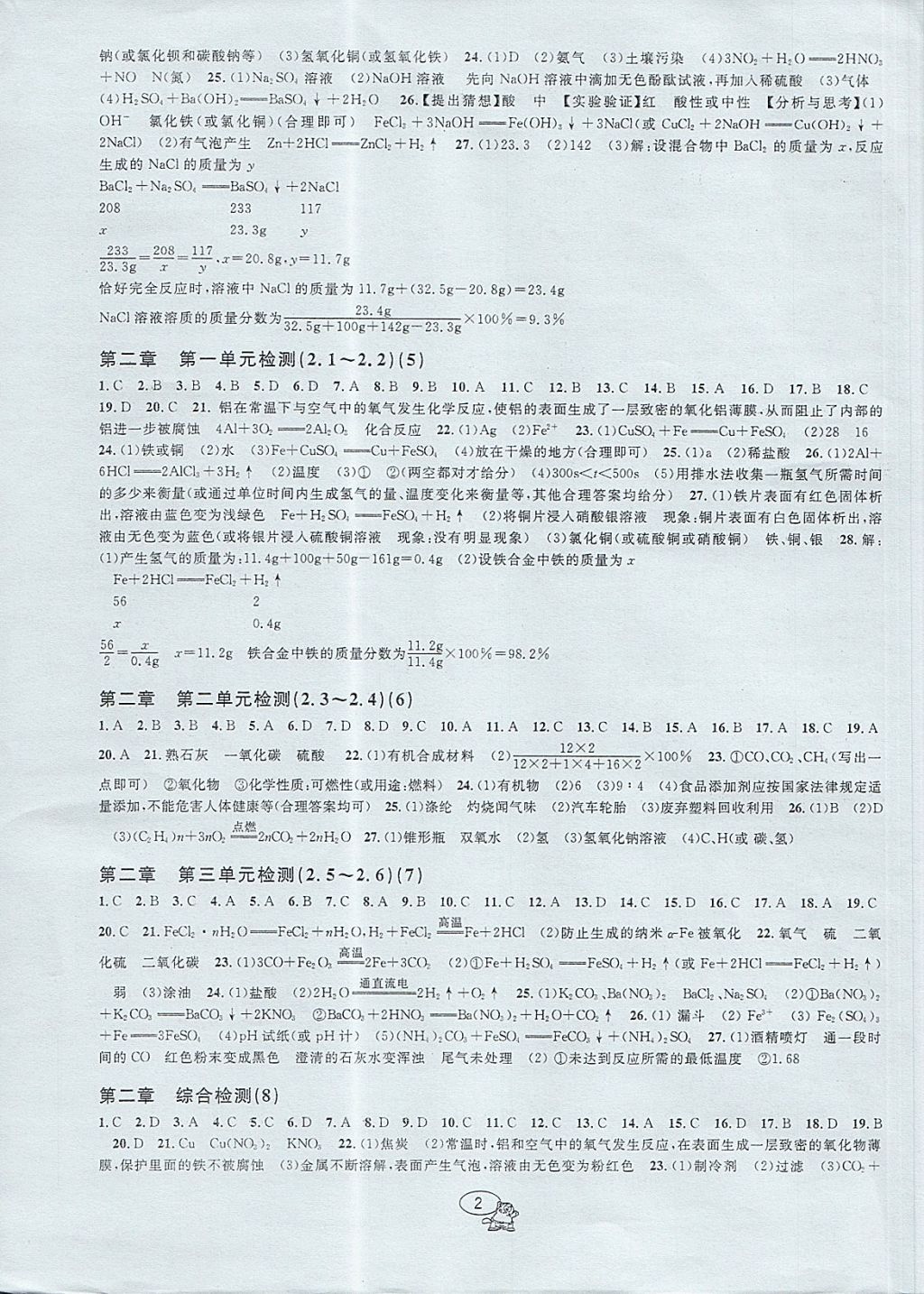 2017年挑戰(zhàn)100單元檢測試卷九年級科學(xué)全一冊 參考答案第2頁