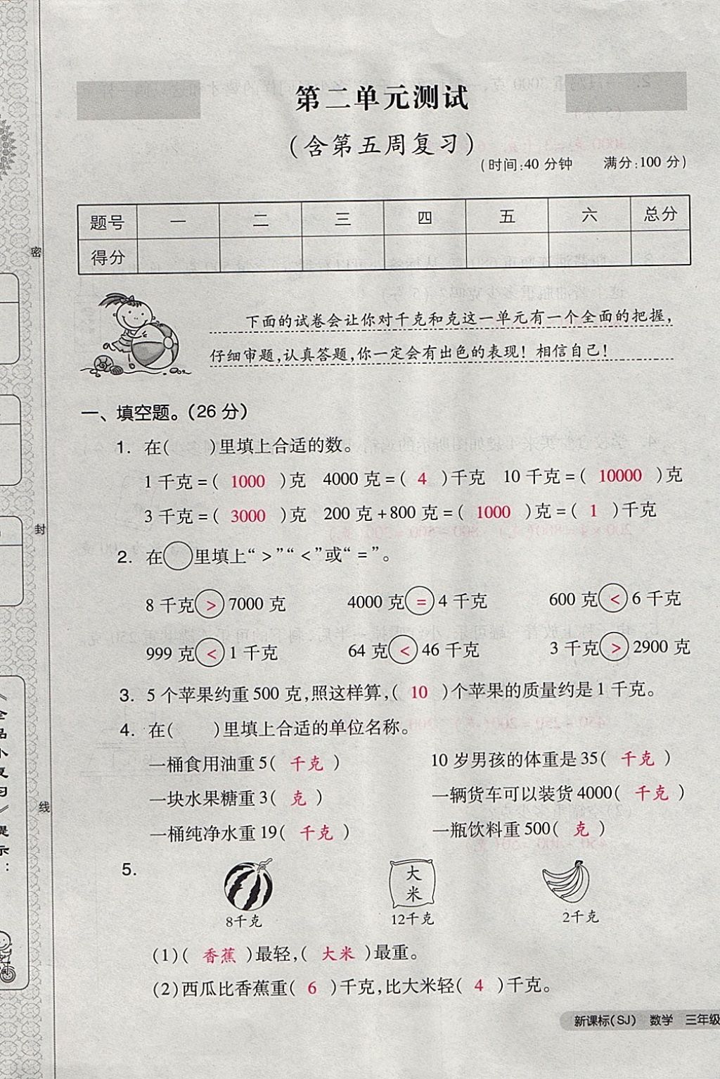 2017年全品小復(fù)習(xí)三年級(jí)數(shù)學(xué)上冊蘇教版 參考答案第21頁